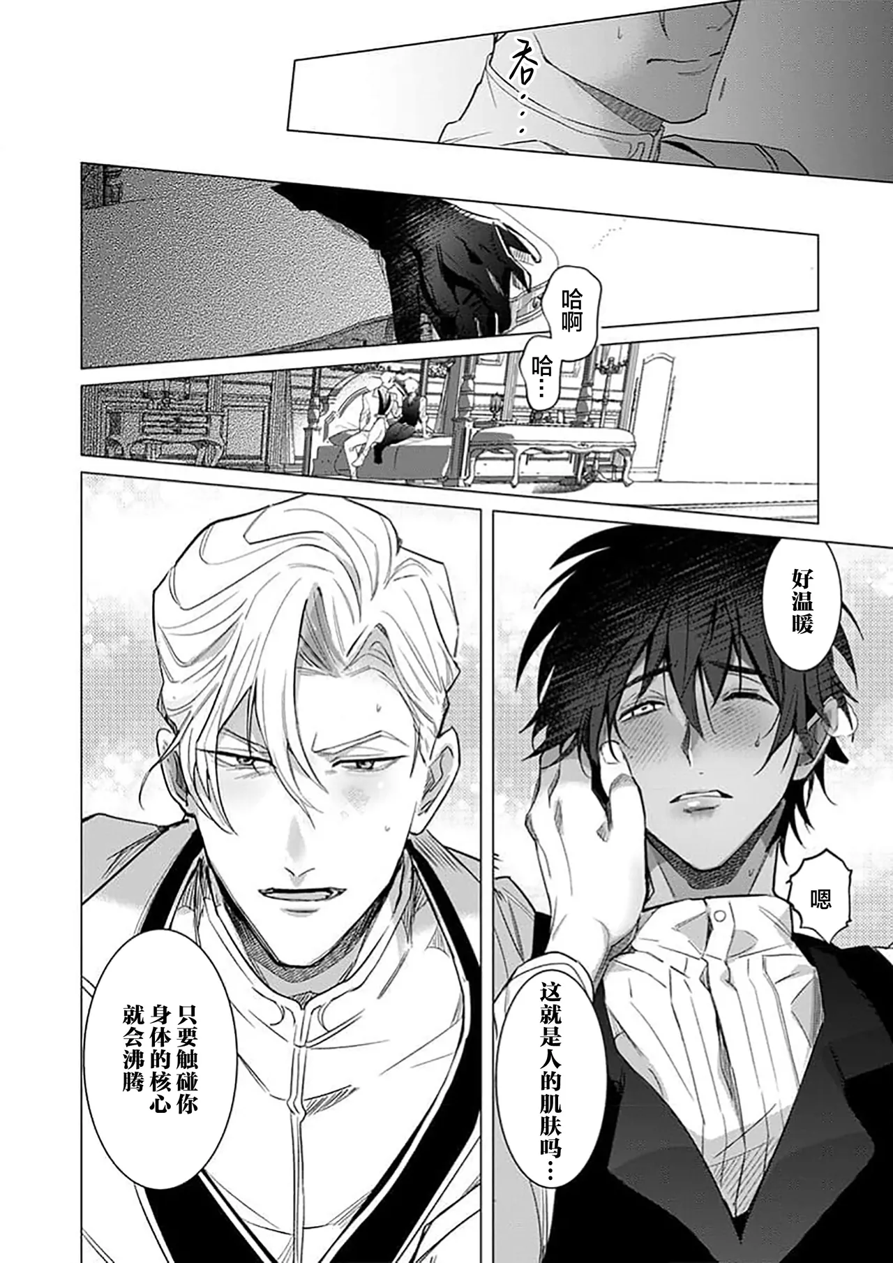 冰之王与火之奴隶 page 20 full