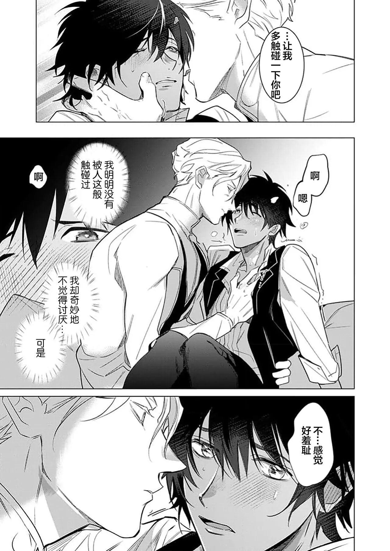 冰之王与火之奴隶 page 21 full