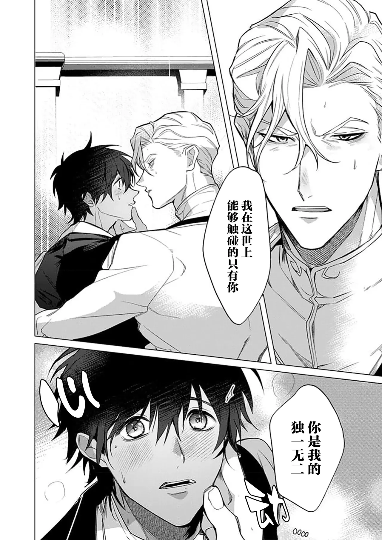 冰之王与火之奴隶 page 22 full