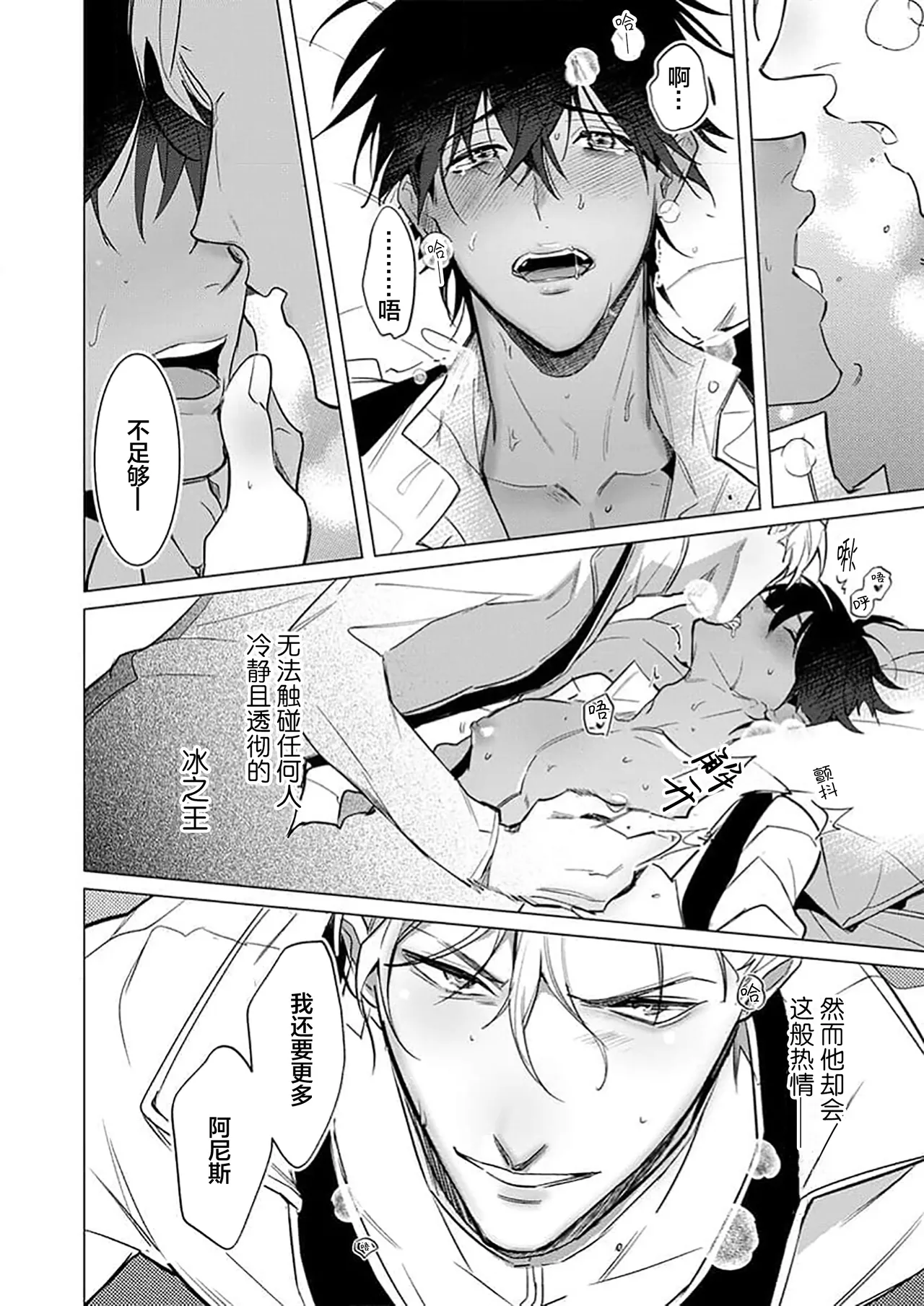 冰之王与火之奴隶 page 24 full