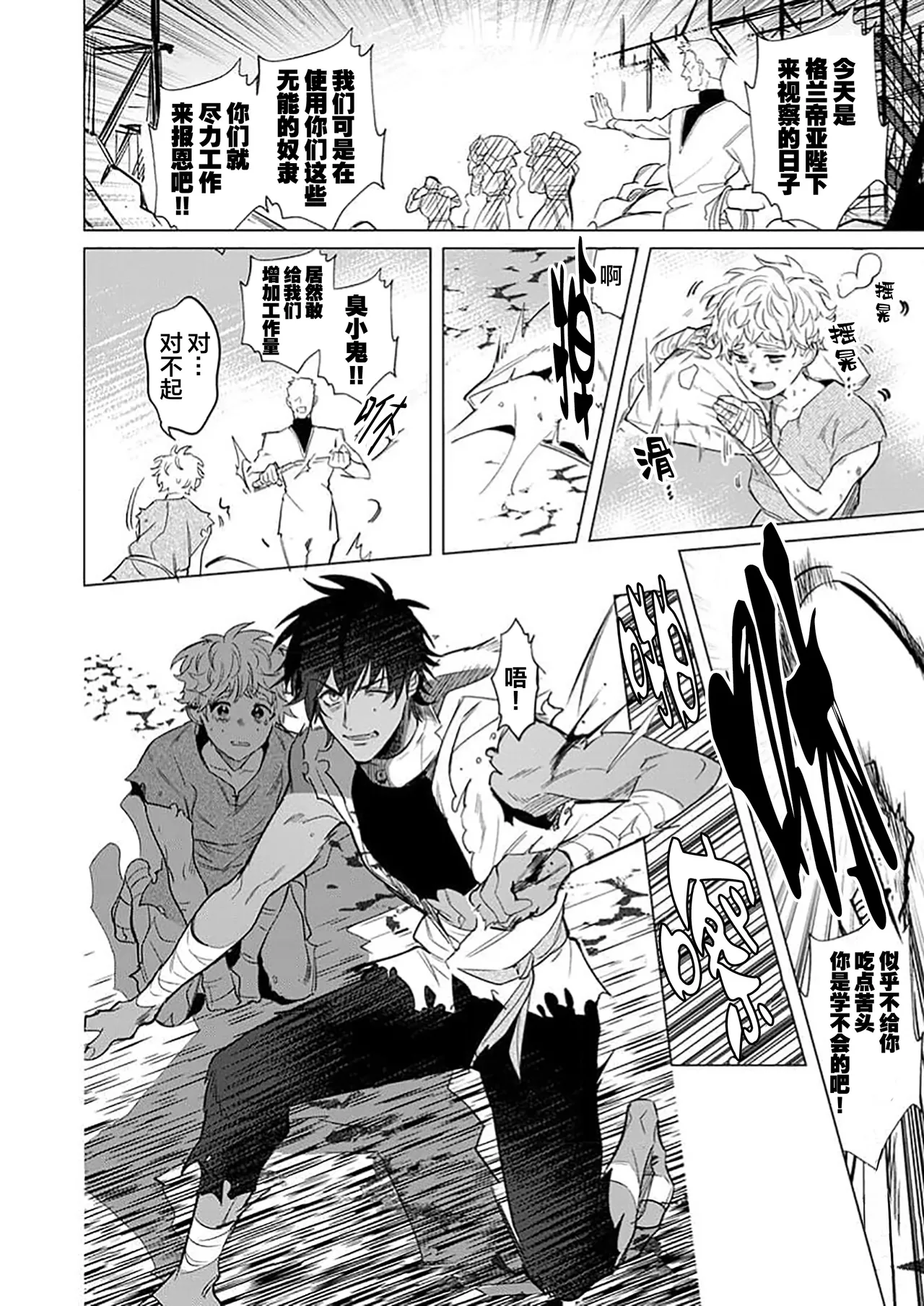冰之王与火之奴隶 page 4 full