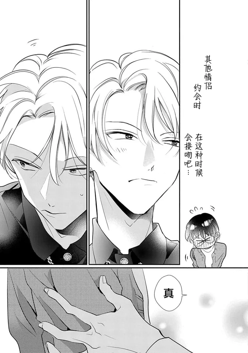 Yuujou Vibration ~Daigakusei Hen~ | 友情的震动～大学生篇～ Ch. 1-5 page 116 full