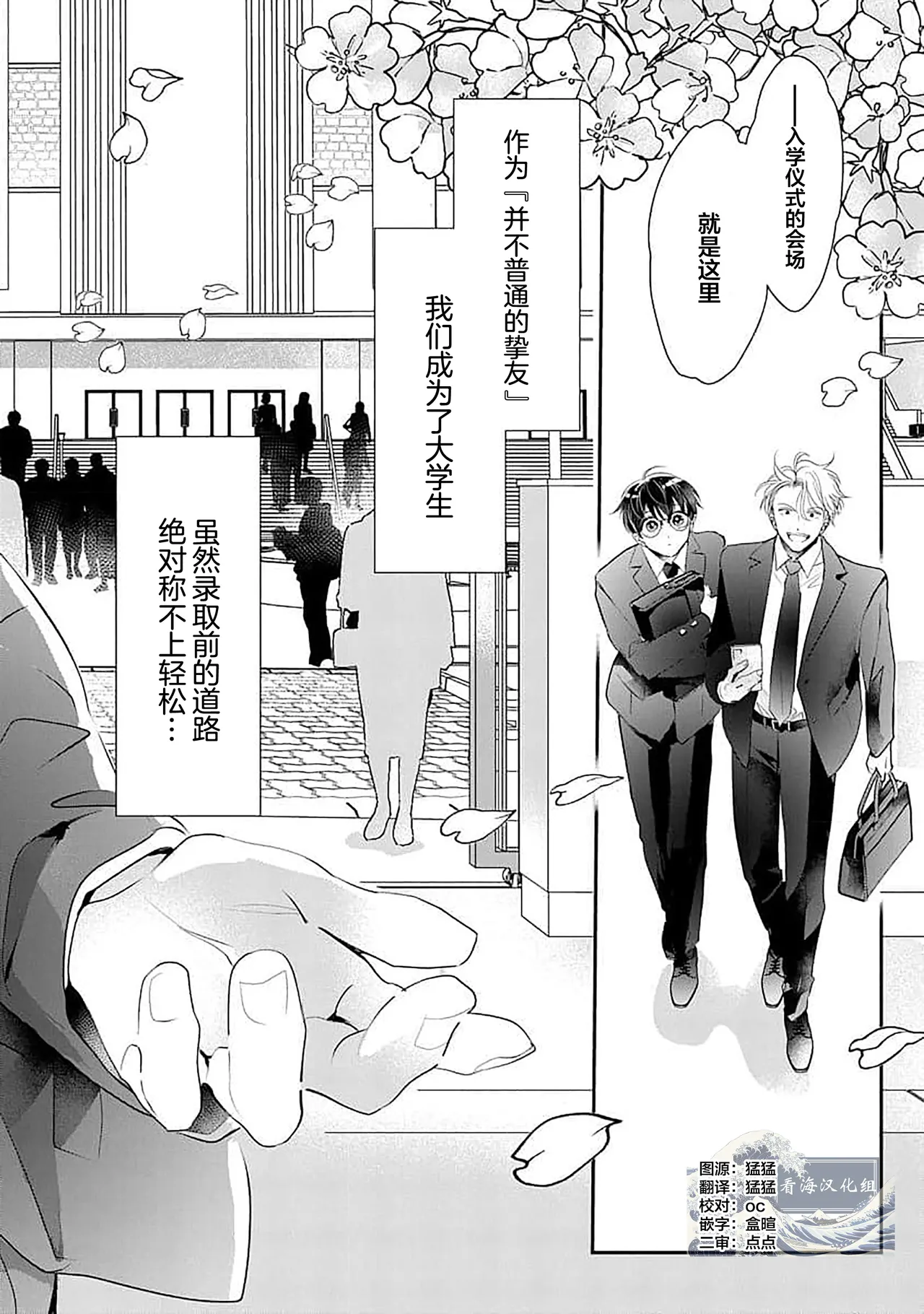 Yuujou Vibration ~Daigakusei Hen~ | 友情的震动~大学生篇~ Ch. 1-5 page 2 full