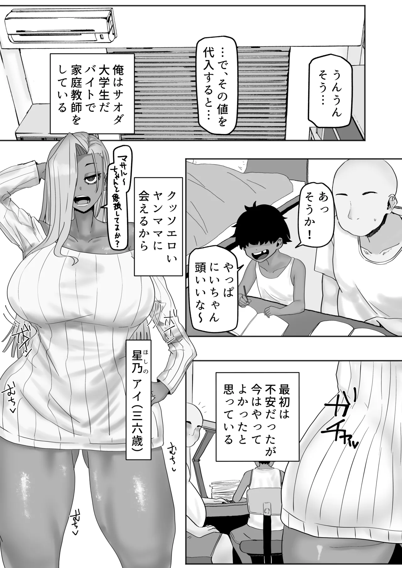 Page 2 of Kateikyoushi-saki no Yanmama wa Dosuke Bitch
