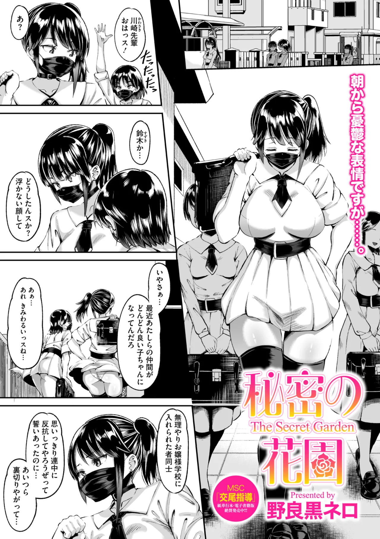 Page 252 of COMIC Megastore Vol. 20