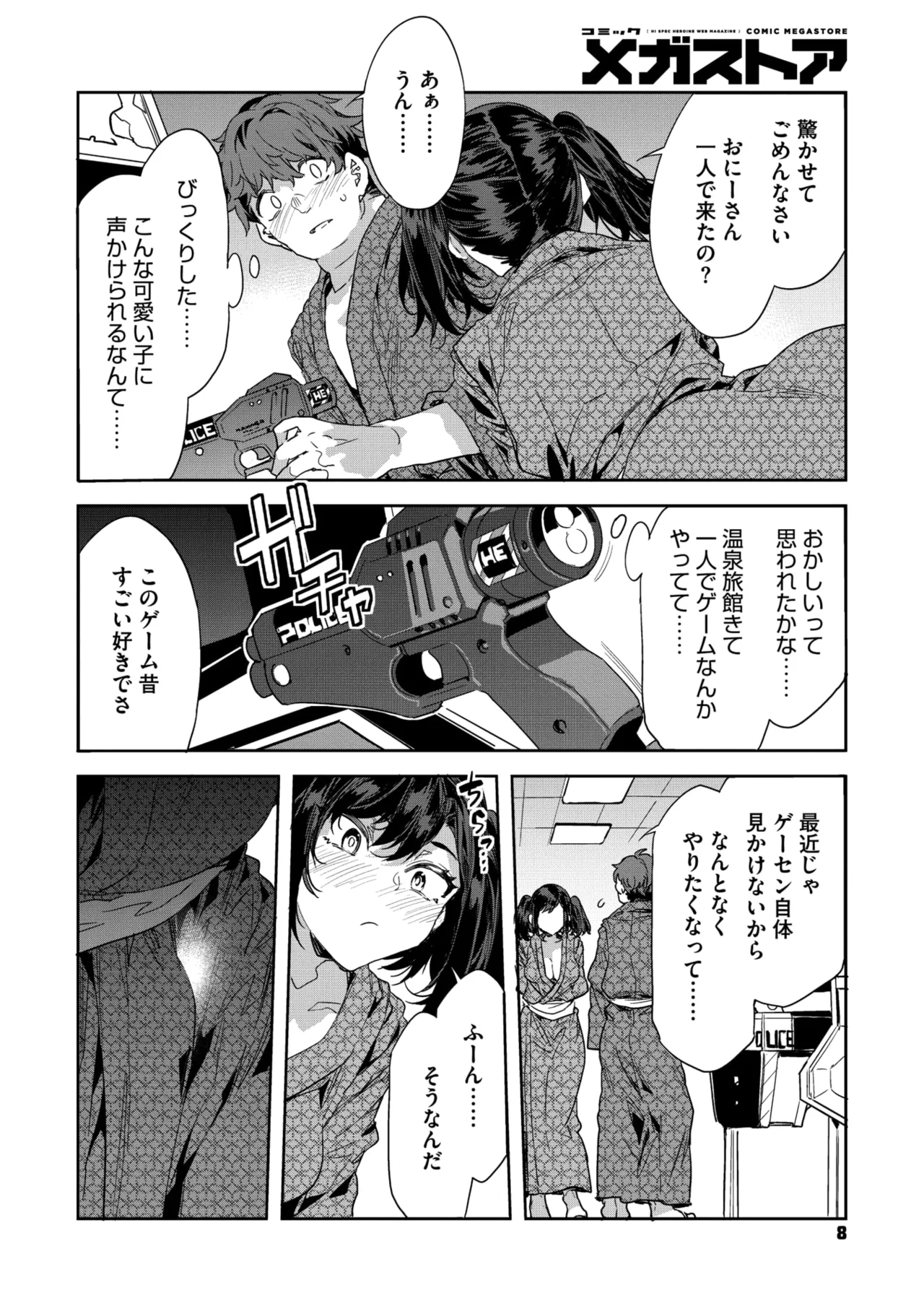 Page 5 of COMIC Megastore Vol. 20