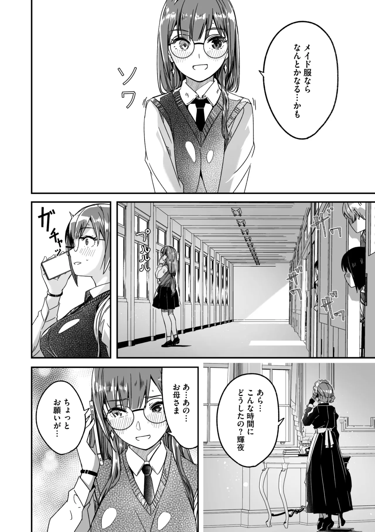 Page 53 of COMIC Megastore Vol. 20