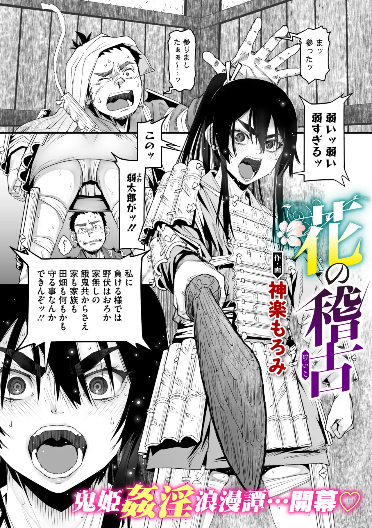 Page 61 of COMIC Megastore Vol. 20