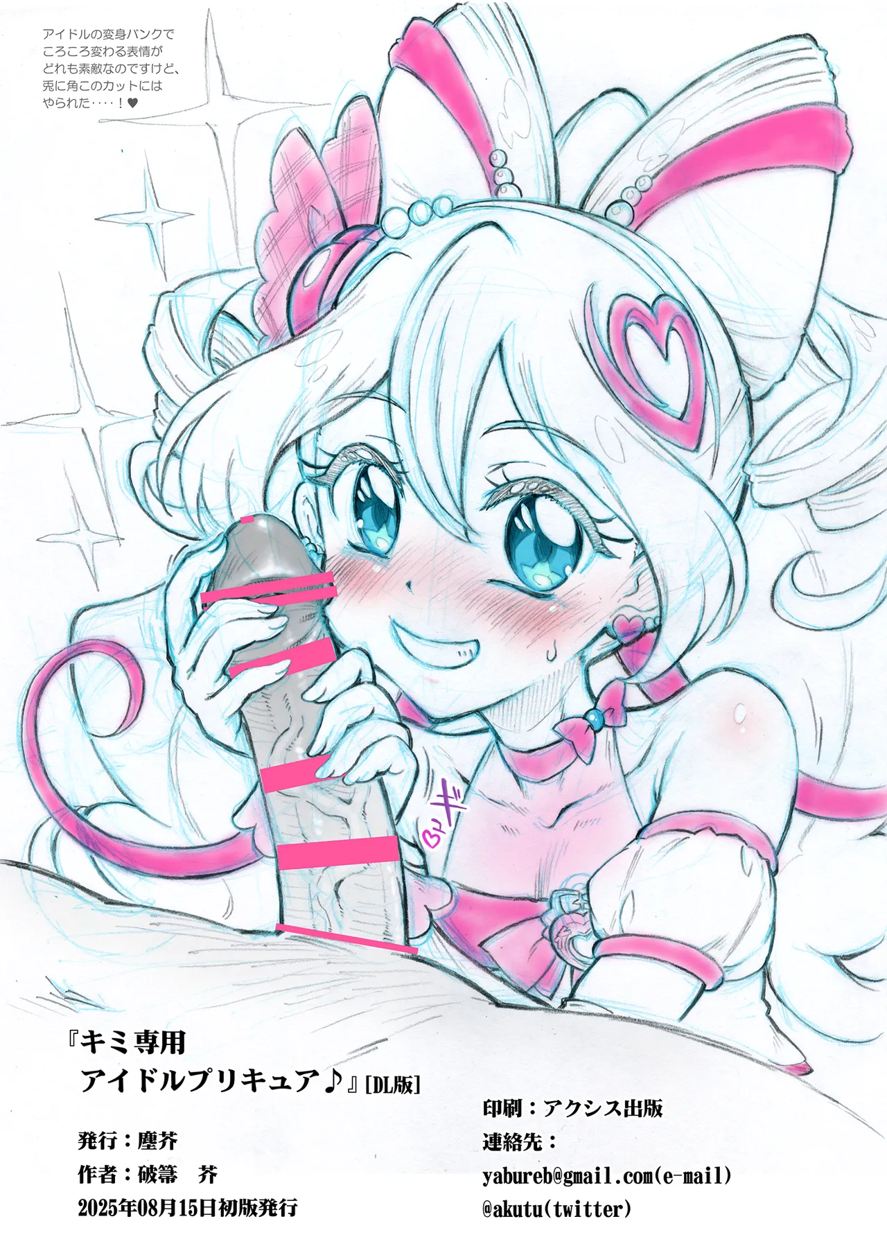 Page 13 of [Chiriakuta (Yaburebouki Akuta)] Kimi Senyou Idol Precure (Kimi to Idol PreCure) [Digital]