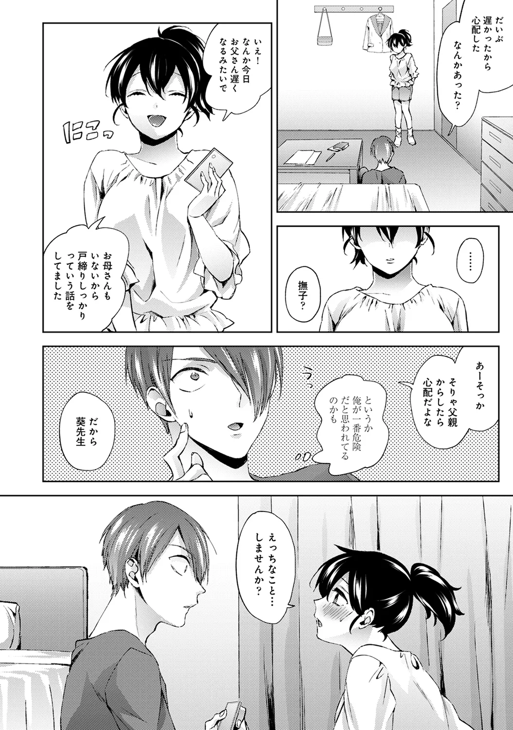 Page 100 of Ananga Ranga Vol. 63