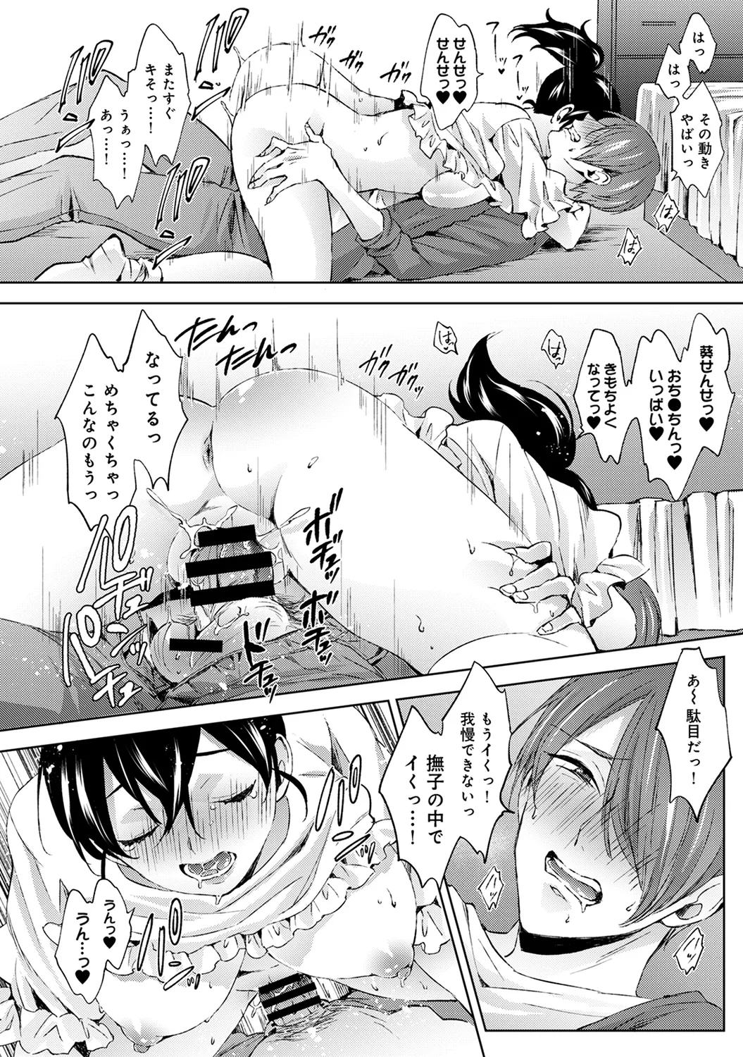 Page 108 of Ananga Ranga Vol. 63