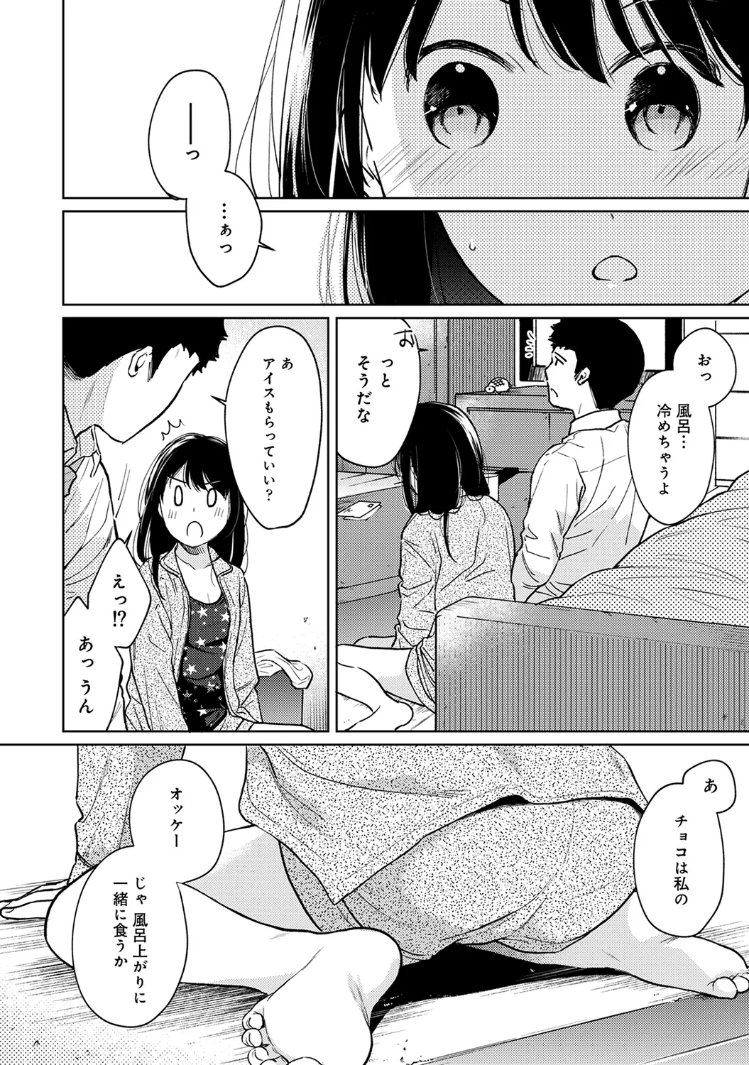 Page 14 of Ananga Ranga Vol. 63