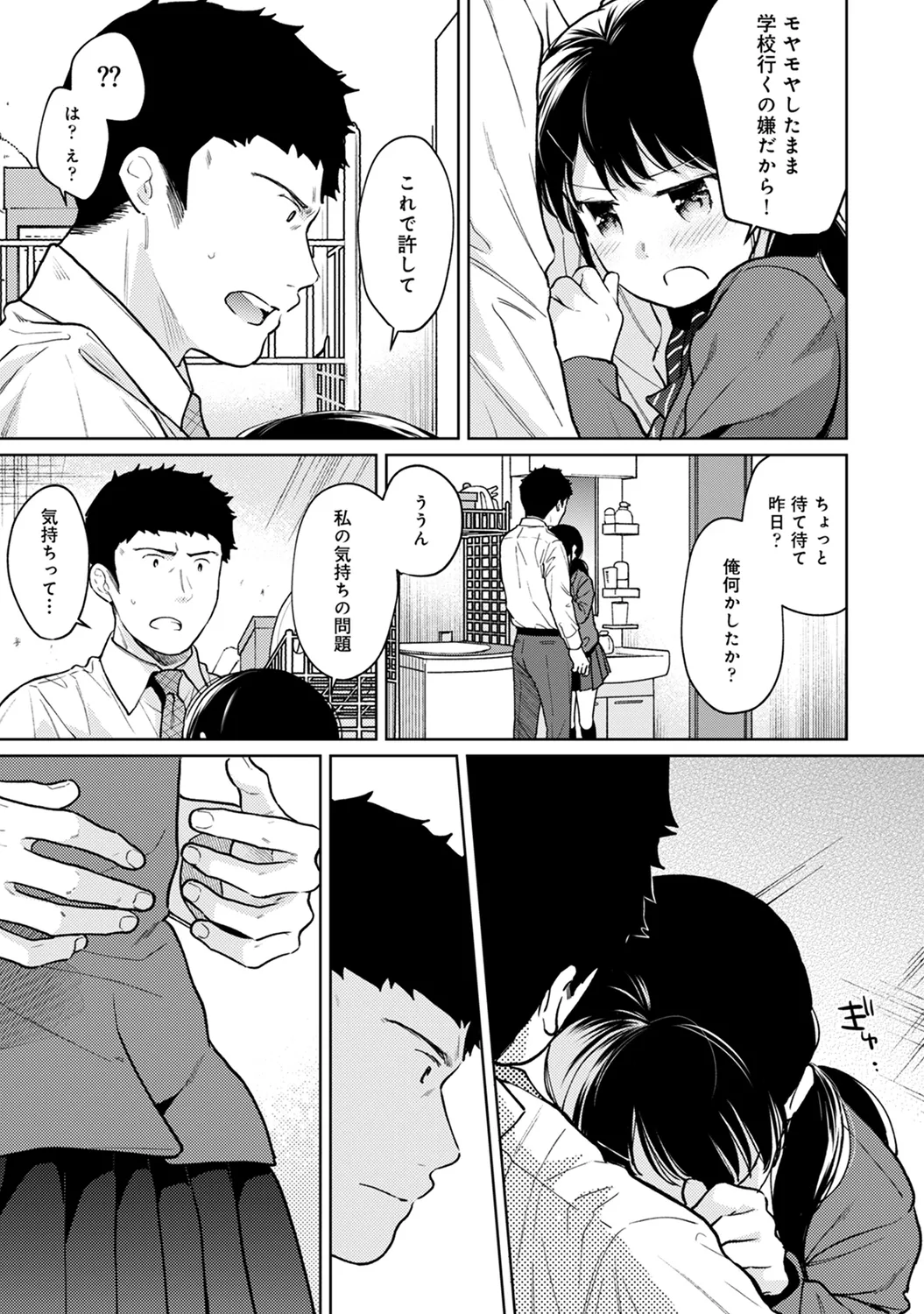 Page 19 of Ananga Ranga Vol. 63
