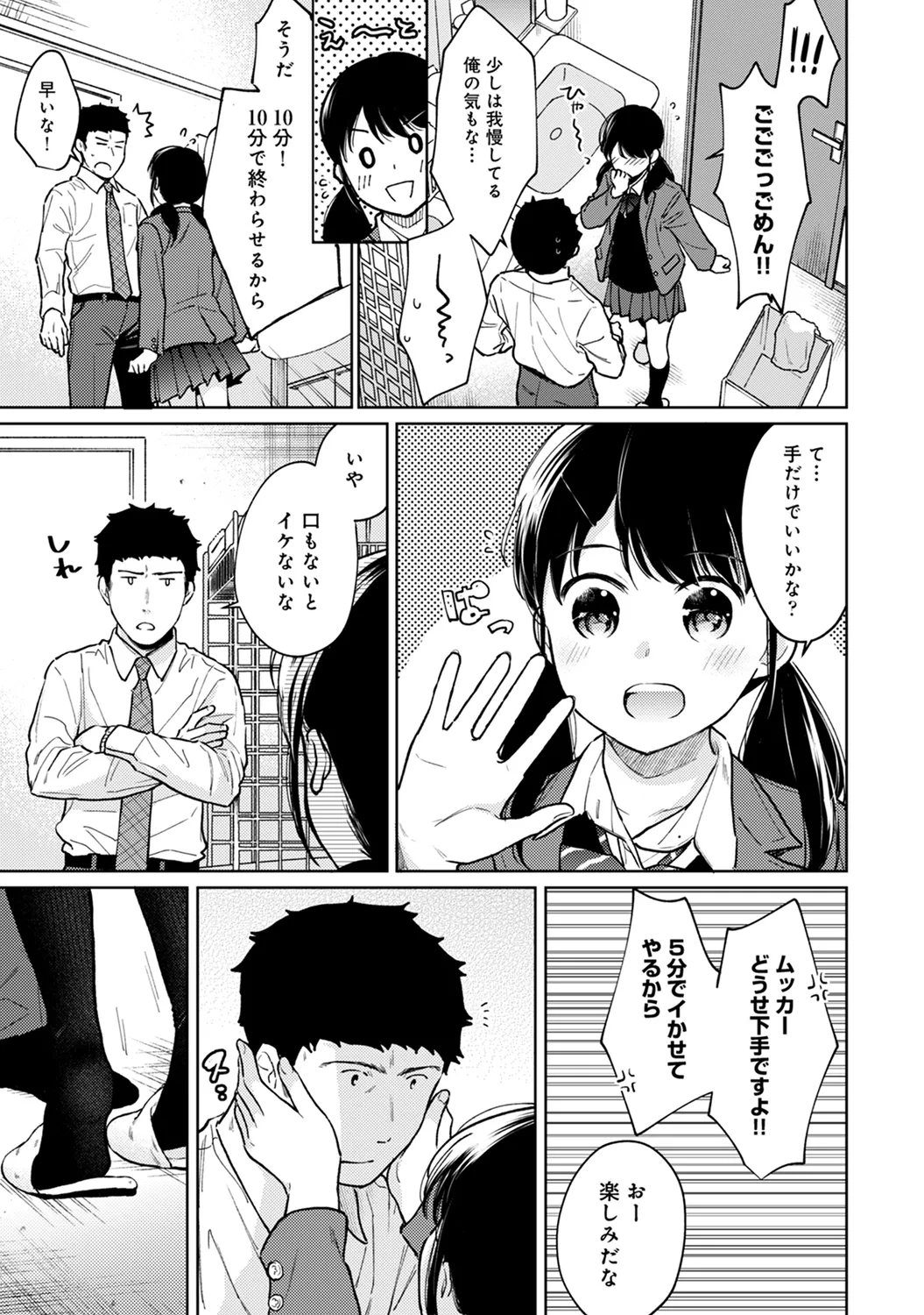 Page 21 of Ananga Ranga Vol. 63