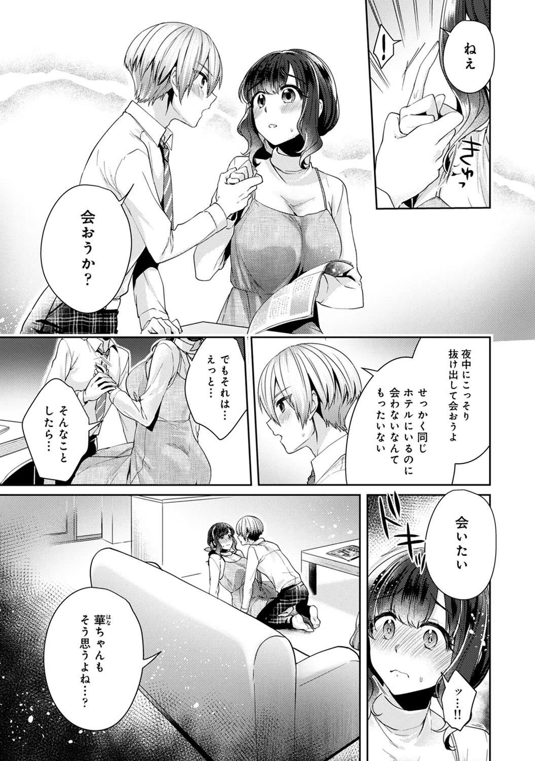 Page 233 of Ananga Ranga Vol. 63