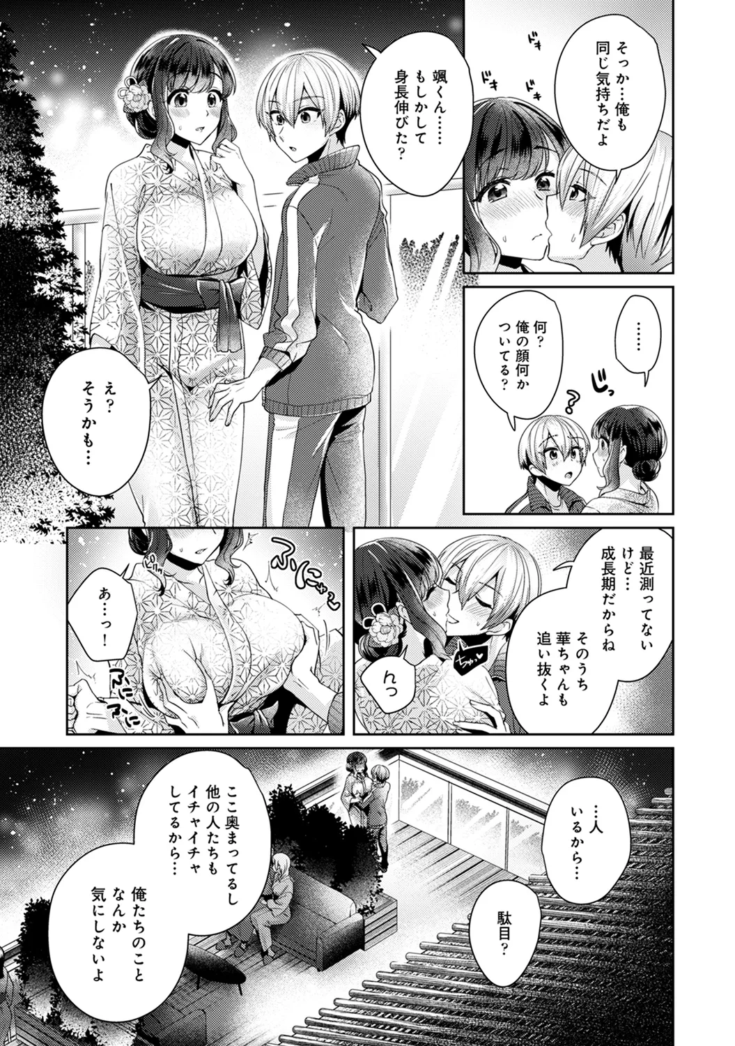 Page 243 of Ananga Ranga Vol. 63