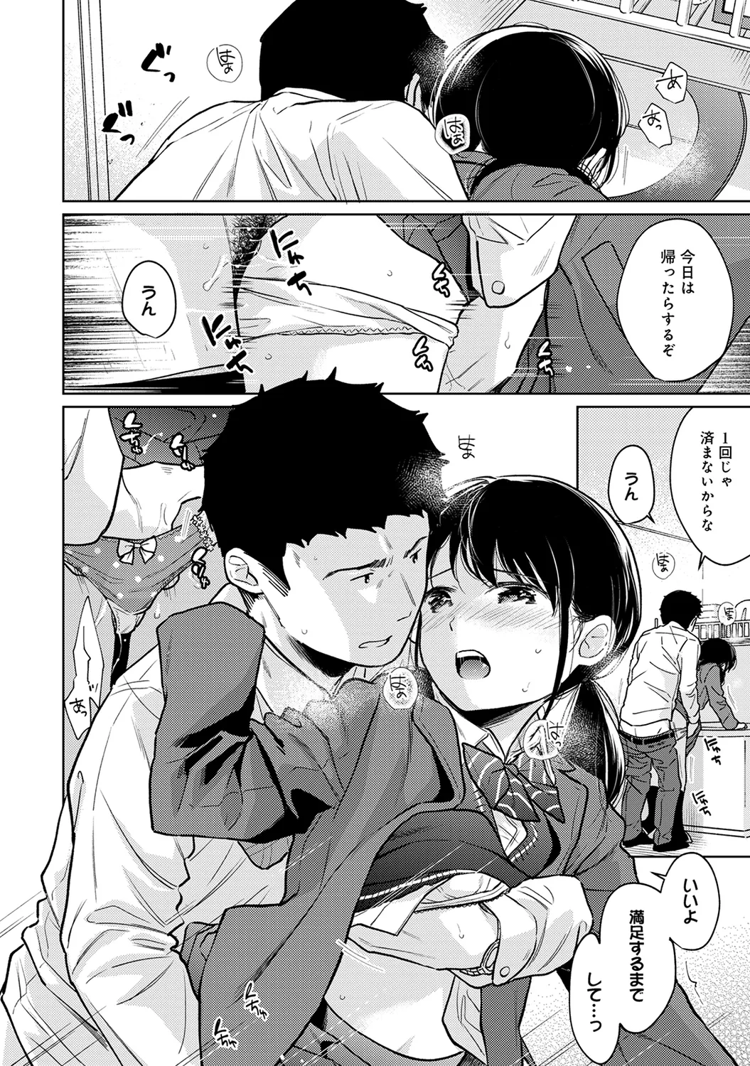 Page 34 of Ananga Ranga Vol. 63