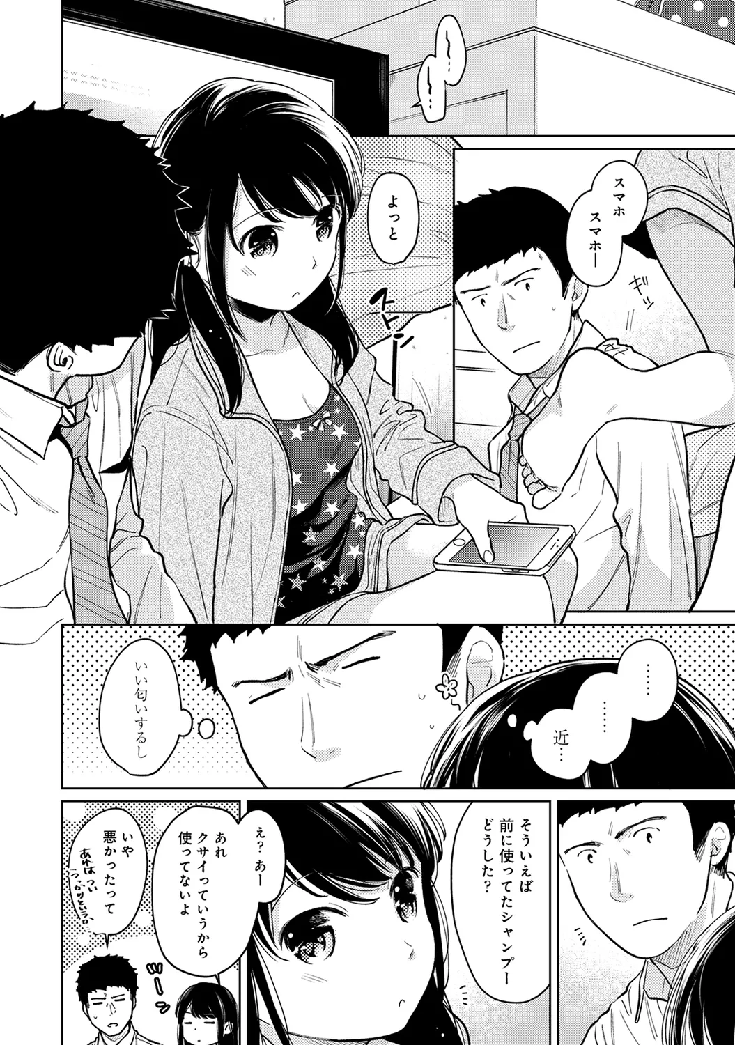 Page 8 of Ananga Ranga Vol. 63