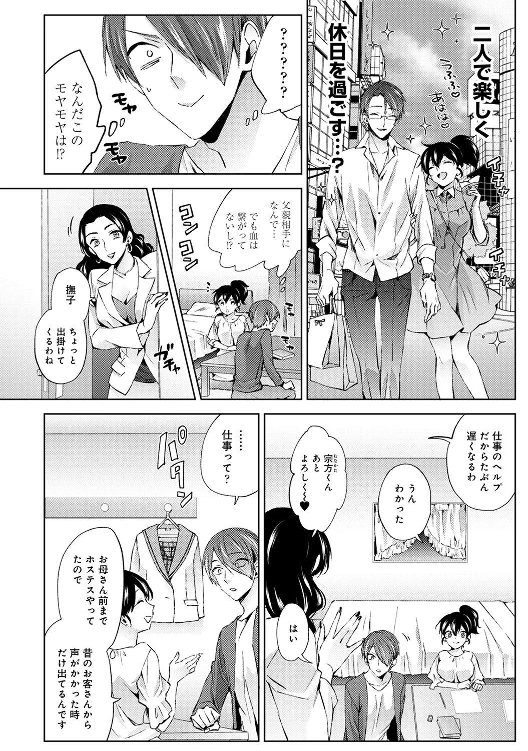 Page 92 of Ananga Ranga Vol. 63