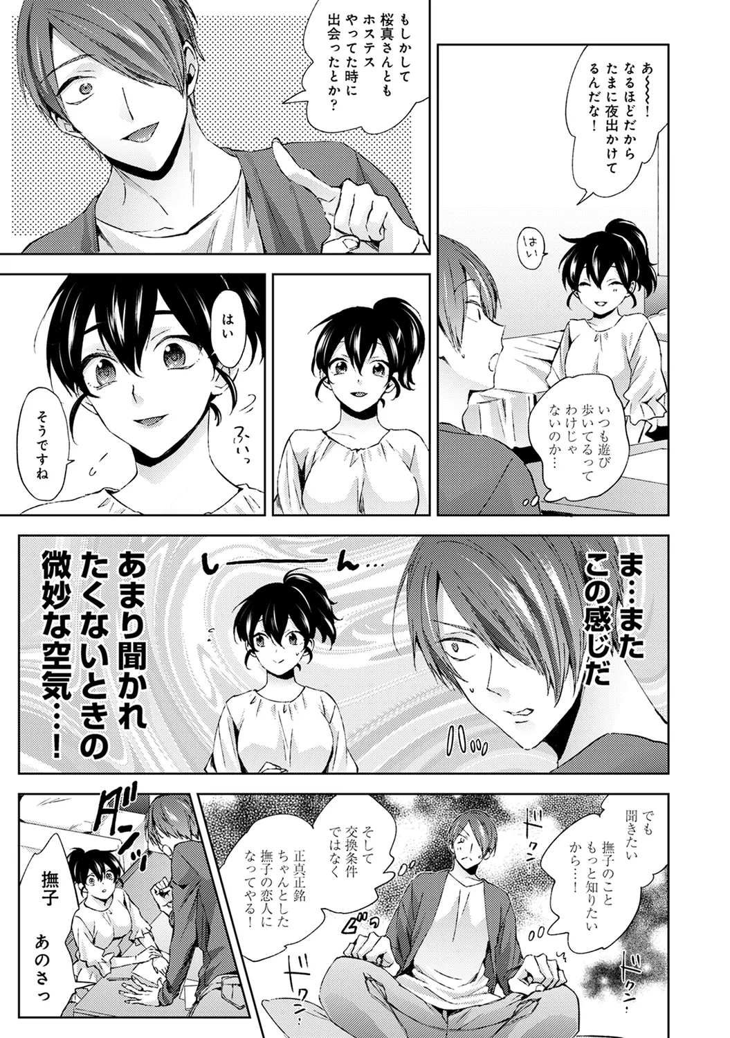 Page 93 of Ananga Ranga Vol. 63