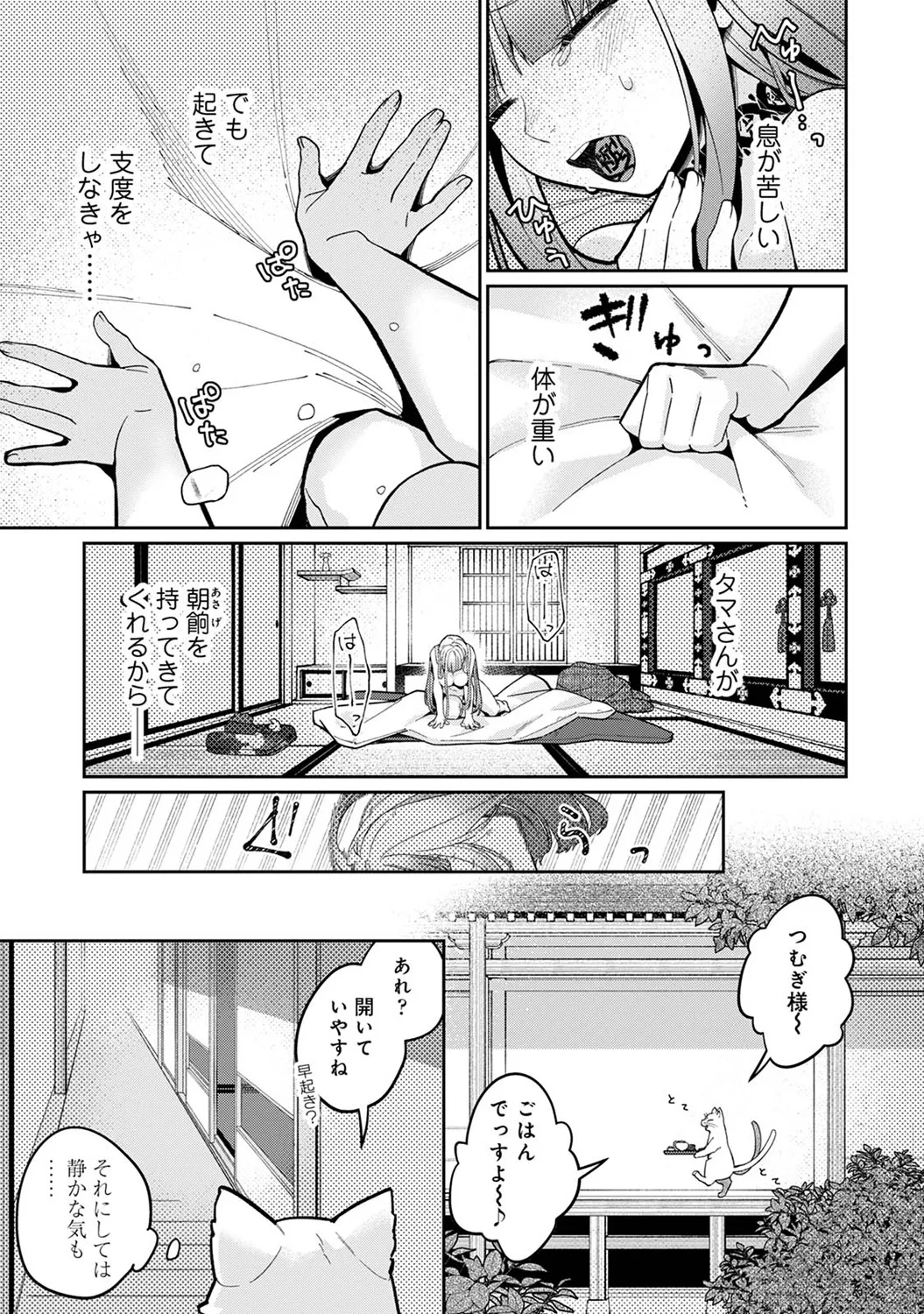 Page 175 of Ananga Ranga Vol. 114