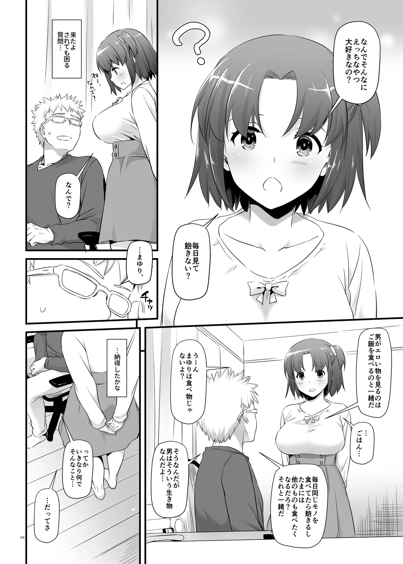 Page 4 of [Digital Lover (Nakajima Yuka)] Seifuku Rakuen 33 [Digital]