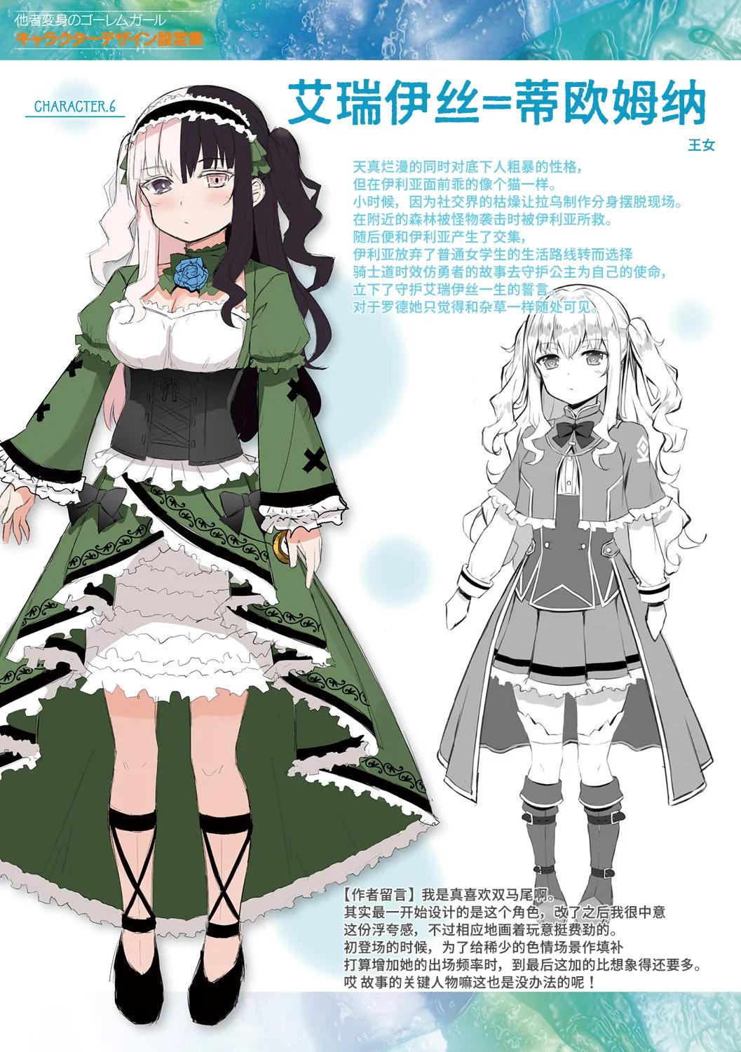 Tasha Henshin no Golem Girl 翻译内容195-218p【Polaris个人汉化】 page 11 full