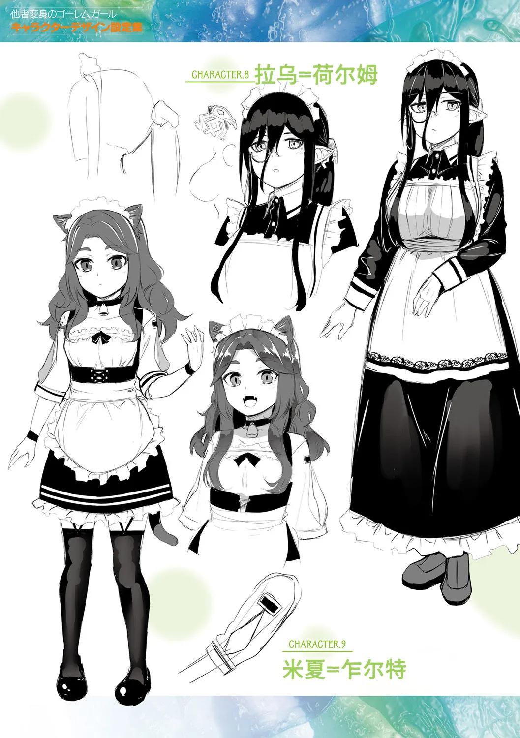 Tasha Henshin no Golem Girl 翻译内容195-218p【Polaris个人汉化】 page 13 full