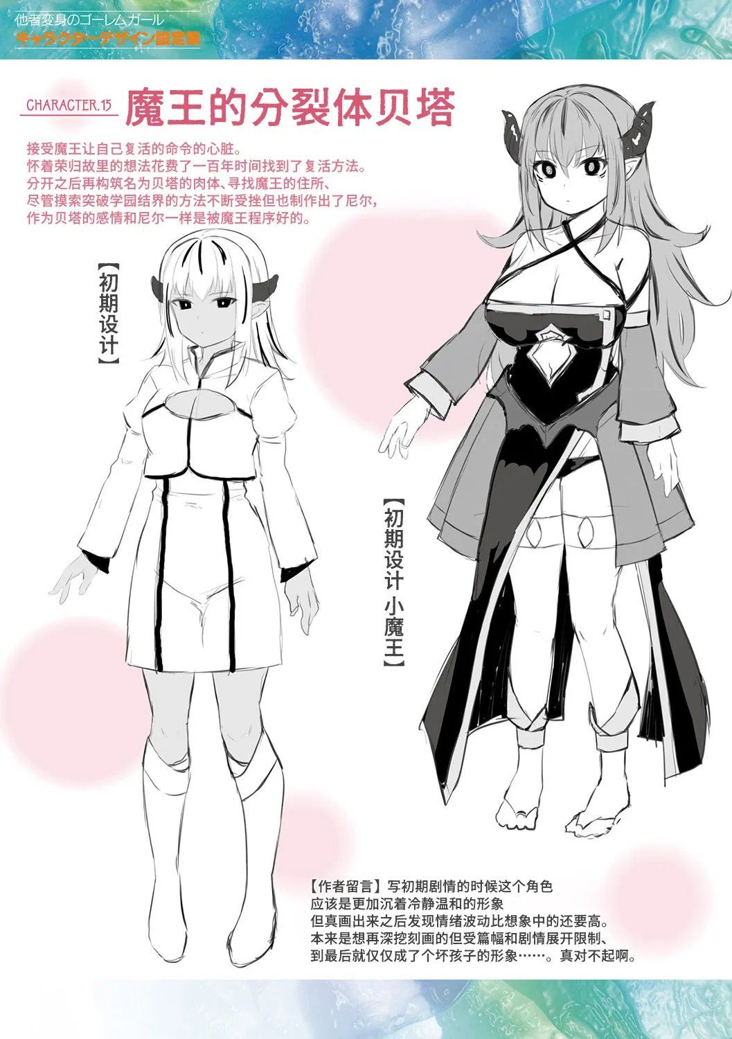 Tasha Henshin no Golem Girl 翻译内容195-218p【Polaris个人汉化】 page 17 full