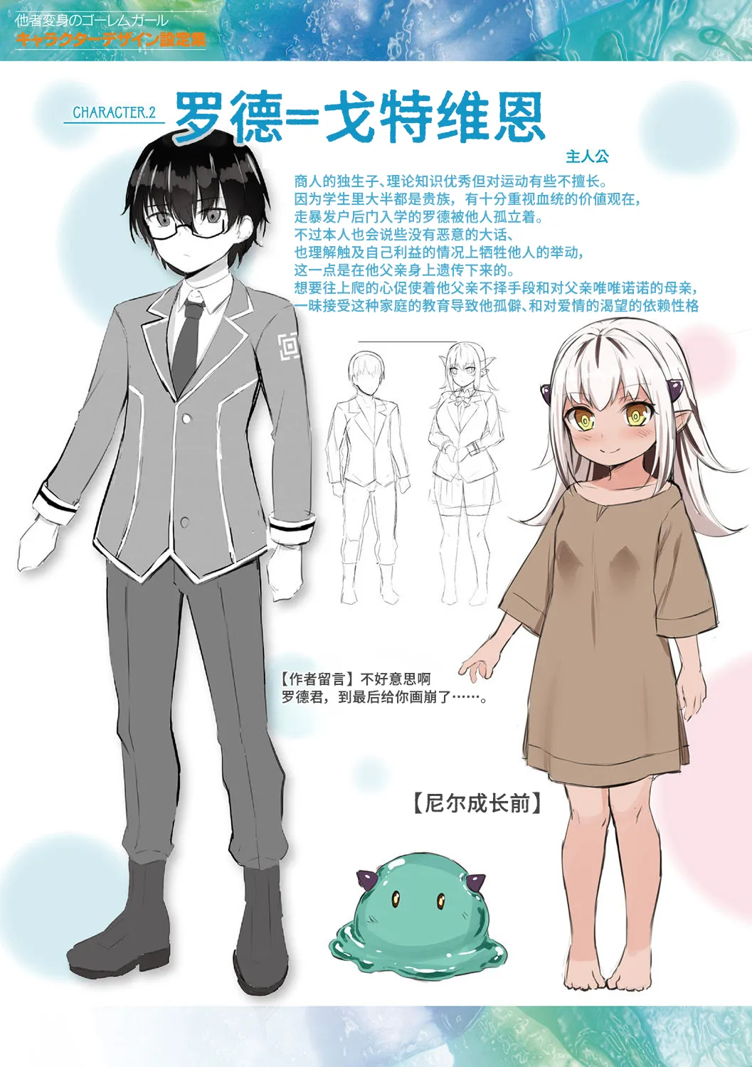 Tasha Henshin no Golem Girl 翻译内容195-218p【Polaris个人汉化】 page 7 full