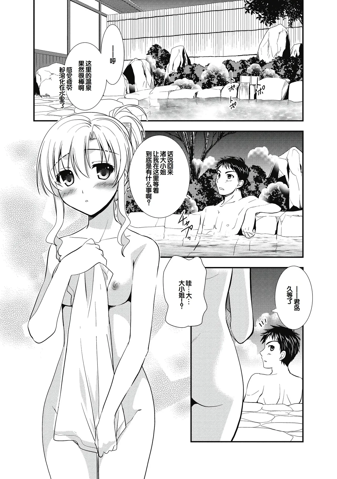 Page 175 of [Morisaki Kurumi] Suki no Katachi [Chinese] [甜族星人赞助汉化] [Digital]