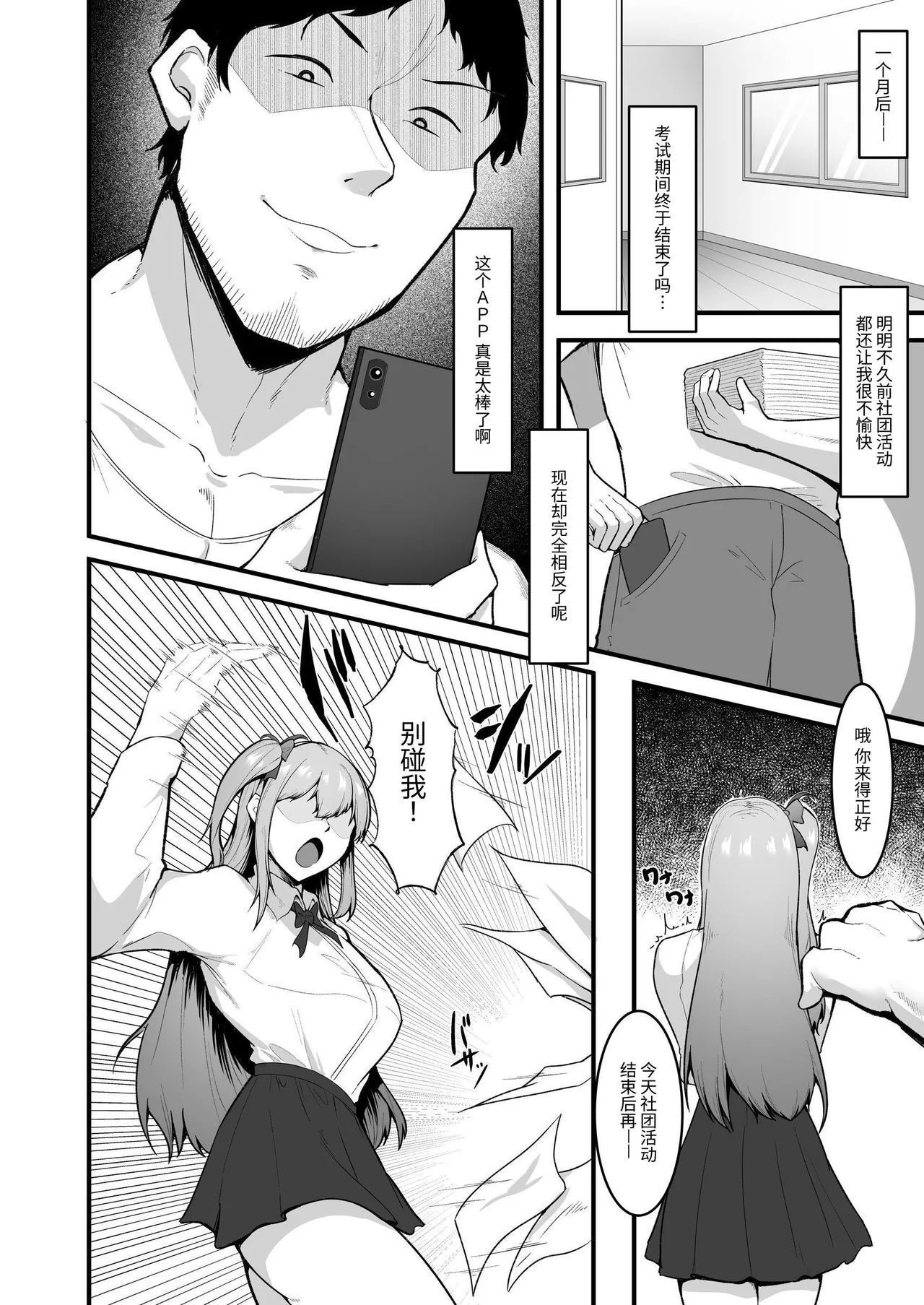 Page 20 of [Seika Kairaku Shoten (Enryu)] Chiagaru-bu Aidoru Aaiin Chokyo | 啦啦队社团偶像催淫调教 [Chinese][幸运星☆][Digital]