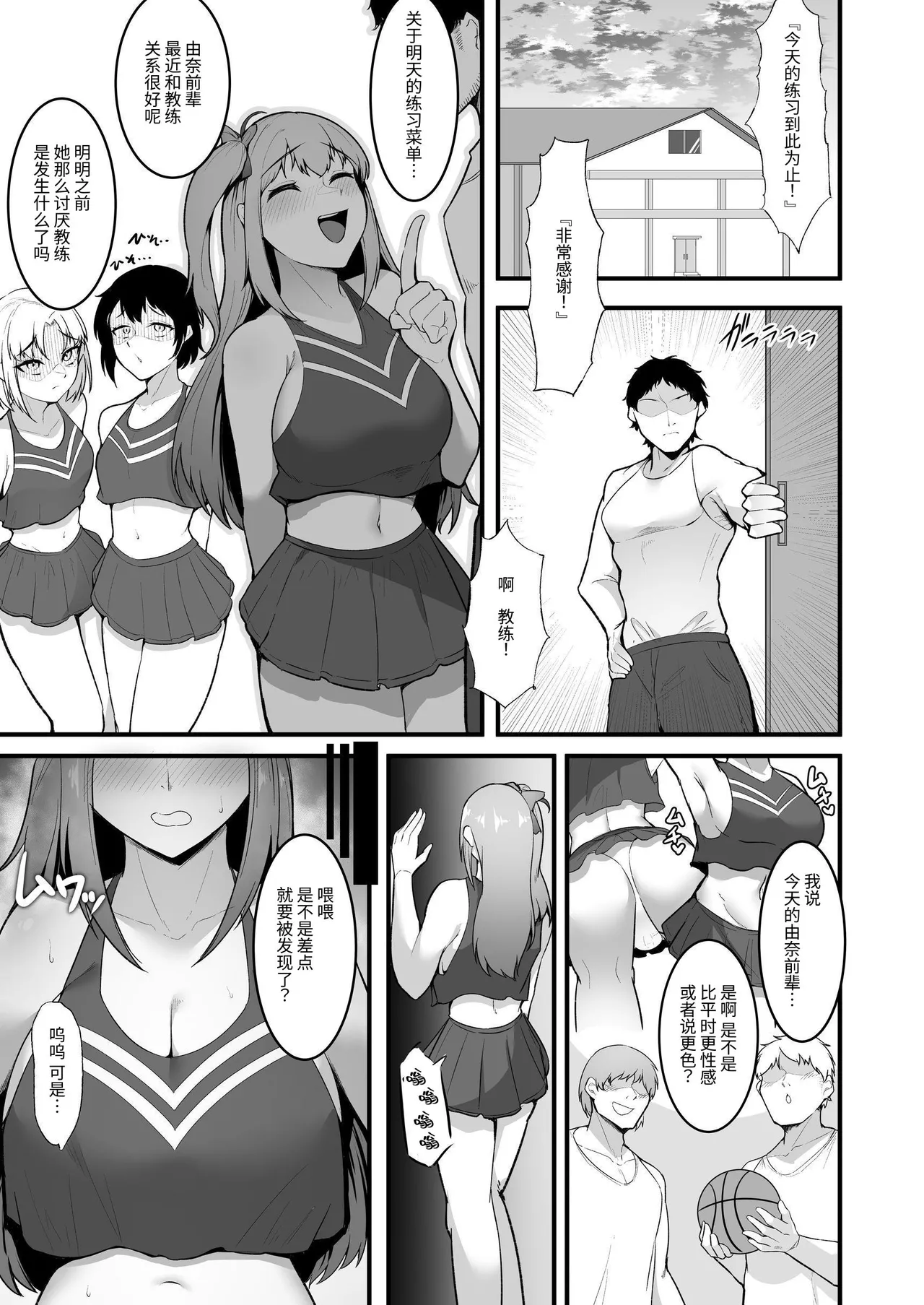 Page 27 of [Seika Kairaku Shoten (Enryu)] Chiagaru-bu Aidoru Aaiin Chokyo | 啦啦队社团偶像催淫调教 [Chinese][幸运星☆][Digital]