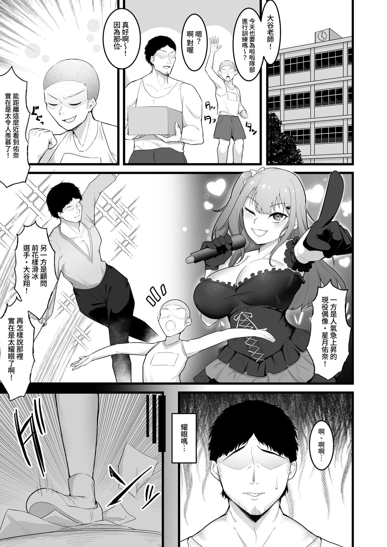Page 3 of [Seika Kairaku Shoten (Enryu)] Chiagaru-bu Aidoru Aaiin Chokyo | 啦啦隊社團偶像催淫調教 [Chinese][暁の繁体翻訳][Digital]