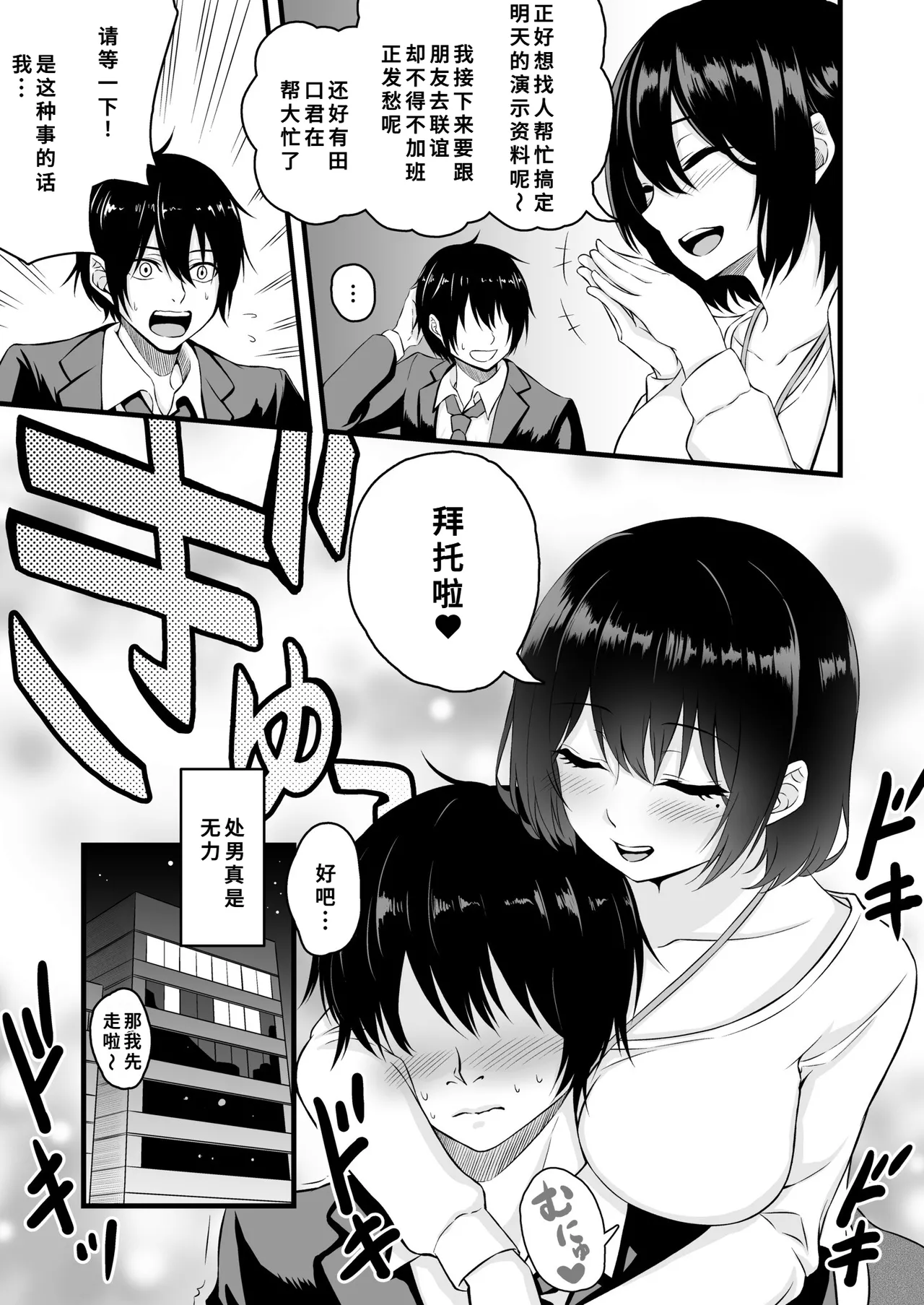 Page 4 of [Usubeni Hoppe] Rojou de Yoitsubureta OL o Suiminkan suru Hanashi [Chinese]