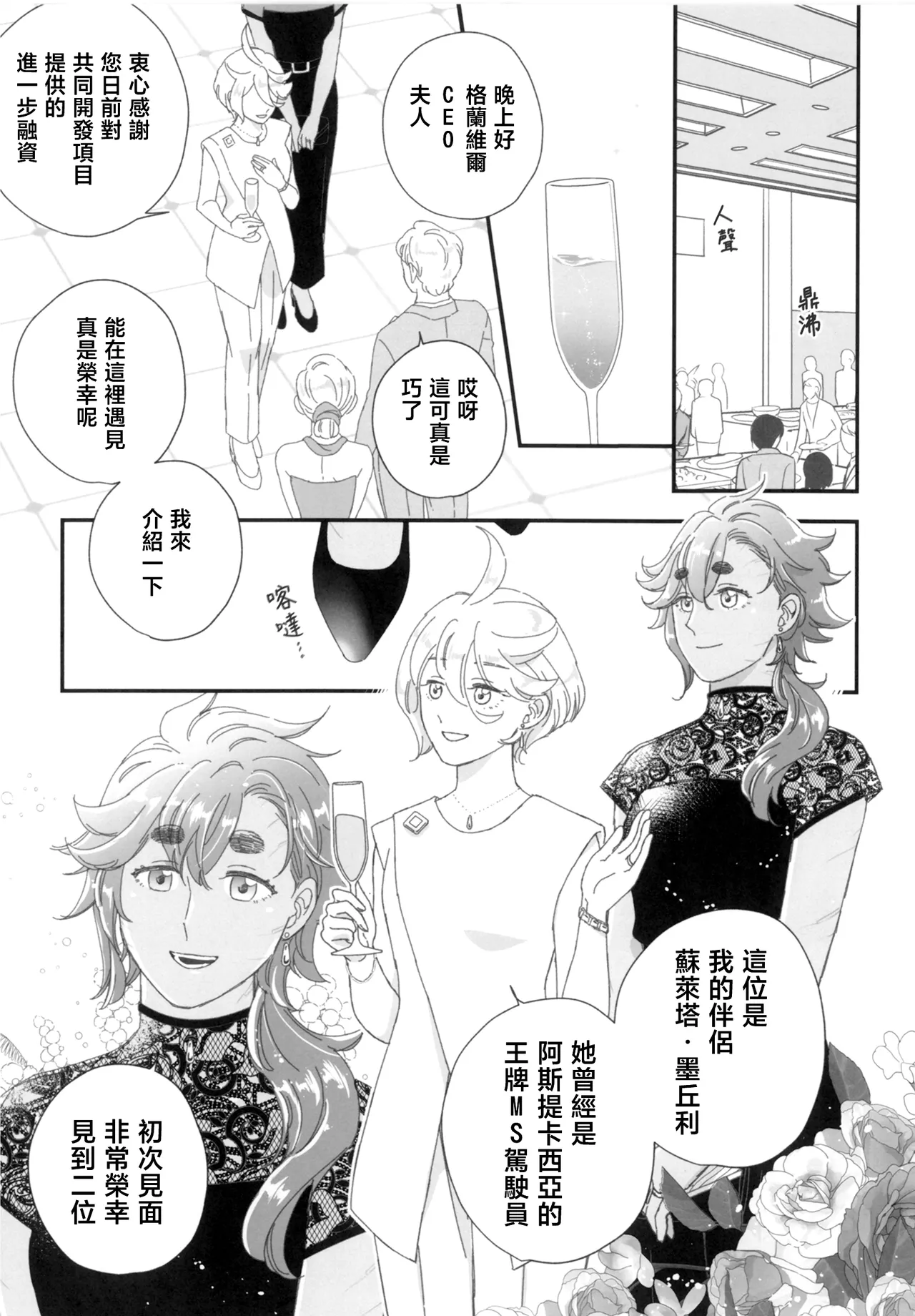 Page 2 of Konna no Souteigai!! | 這種事情根本是預料之外!!