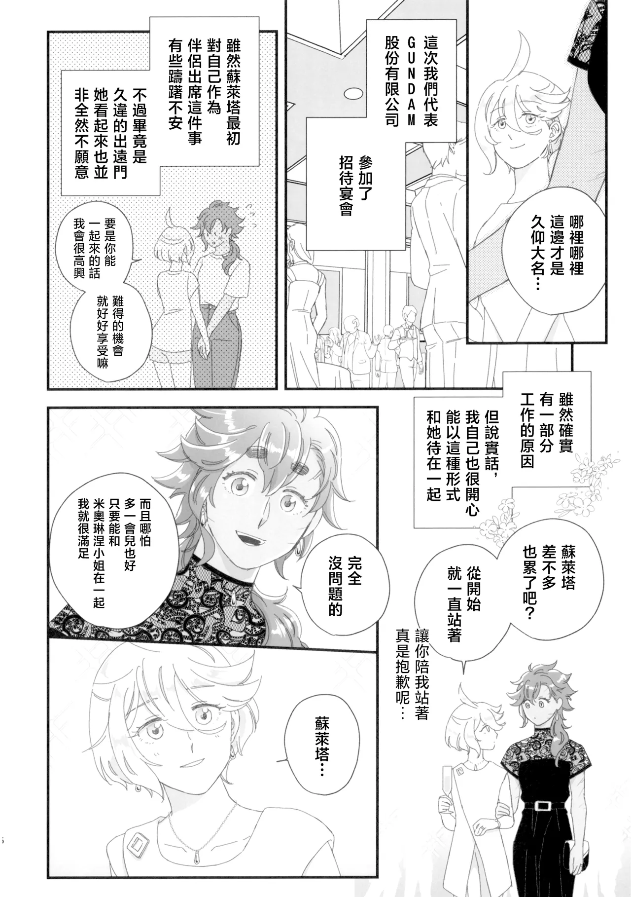 Page 3 of Konna no Souteigai!! | 這種事情根本是預料之外!!