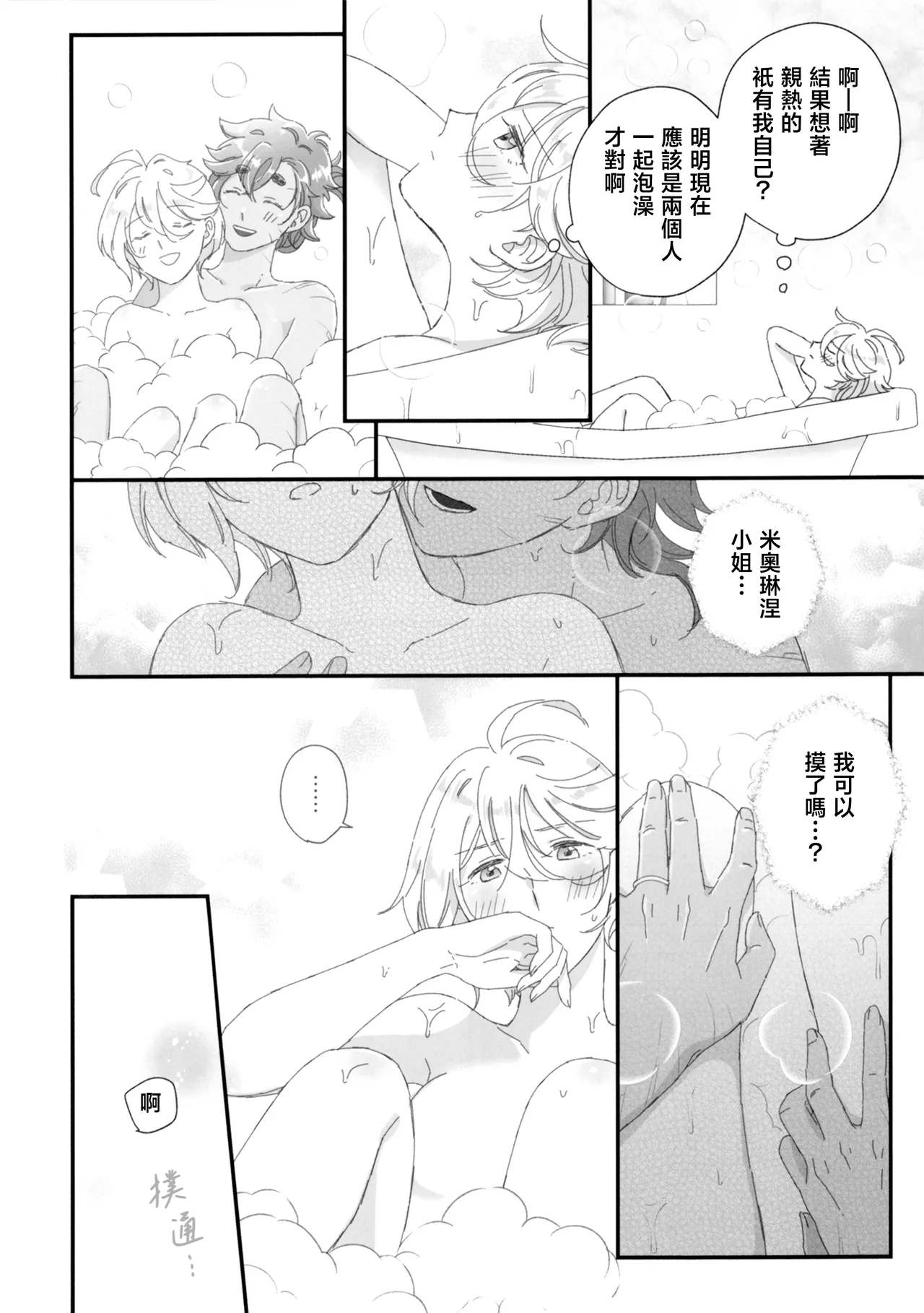 Page 7 of Konna no Souteigai!! | 這種事情根本是預料之外!!