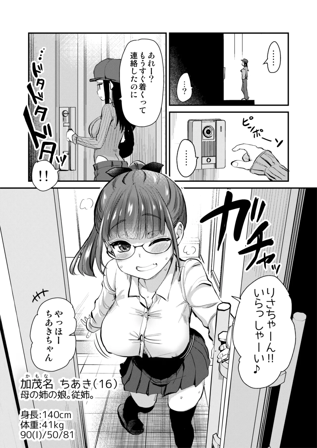 Page 2 of 都会へ行く