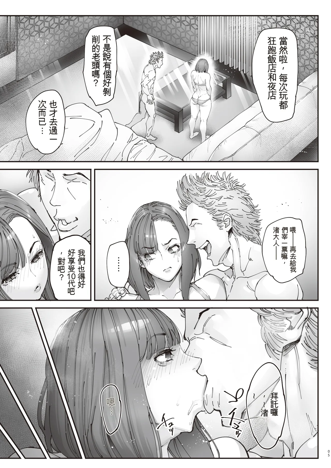 Page 4 of [Kocho Kocho Koukou (Bonten)] Zoku - Kaigo Beit de Roujin no Gouin na Yokkyuu to Okane no Mae ni Chitai o Sarasu JK [Chinese] [個人機翻] [Digital]