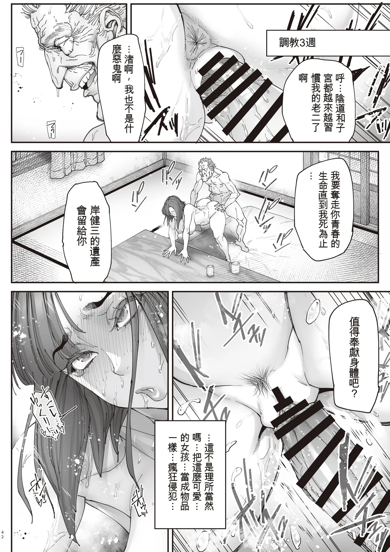 Page 41 of [Kocho Kocho Koukou (Bonten)] Zoku - Kaigo Beit de Roujin no Gouin na Yokkyuu to Okane no Mae ni Chitai o Sarasu JK [Chinese] [個人機翻] [Digital]