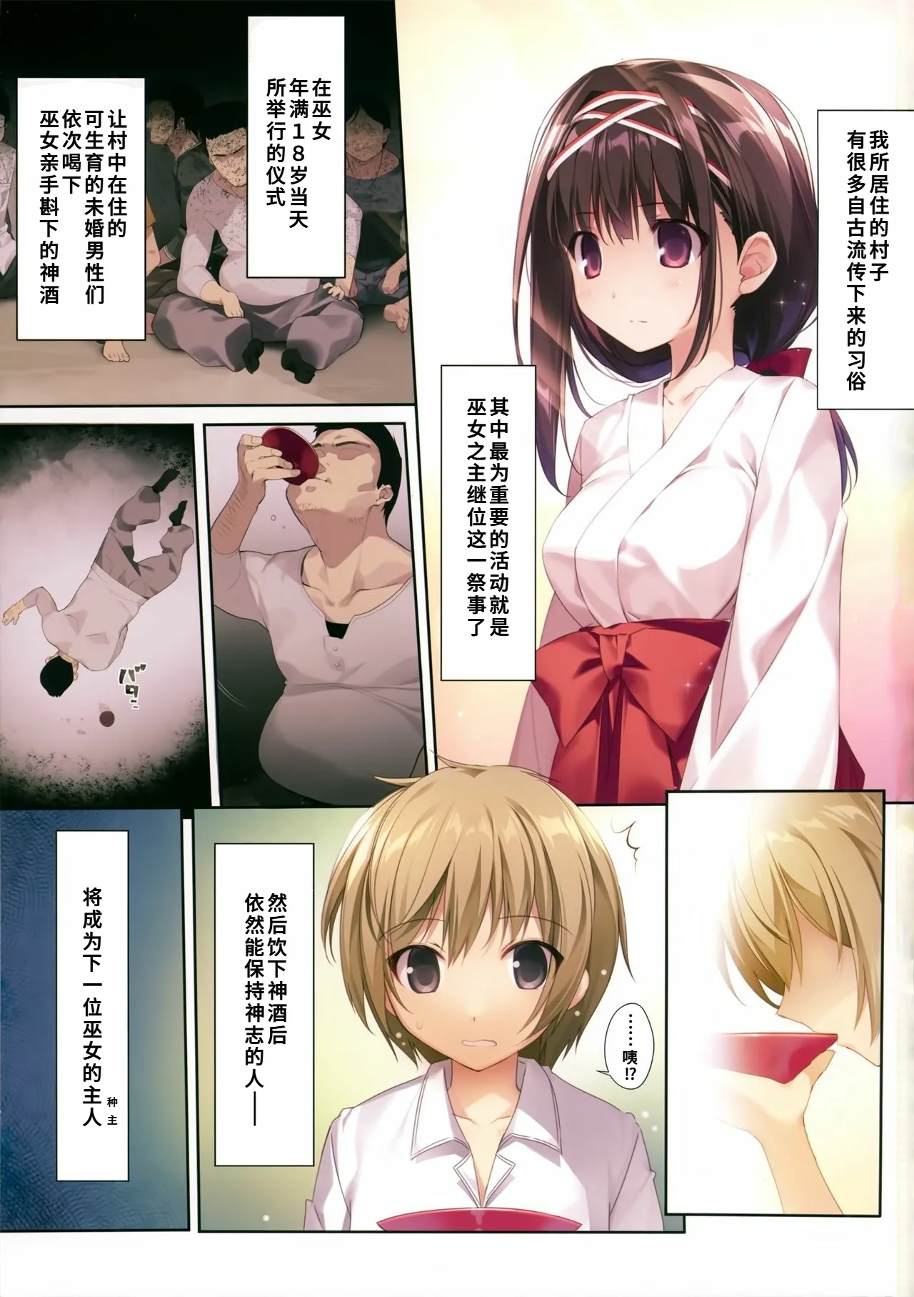 Page 2 of Seiso Bitch na Miko Senpai