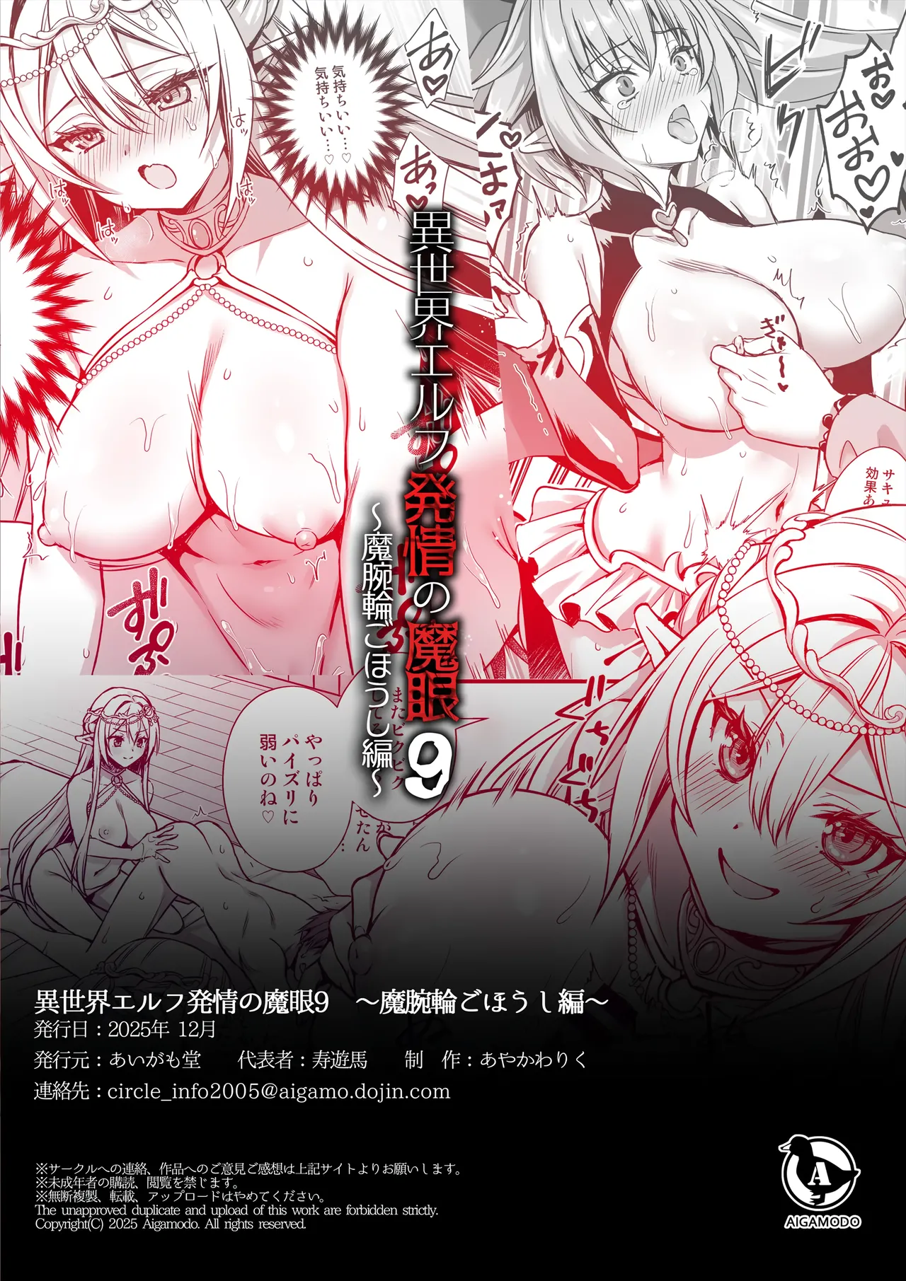 Page 50 of [Aigamodou (Ayakawa Riku) Isekai Elf Hatsujou no Magan 9 ~Maanwa Gohoushi Hen~ | Otherworldly Elf's Demon Eye of Arousal 9 ~Cursed Bracelet Service Arc~ [English] [AKOTLs] [Digital]