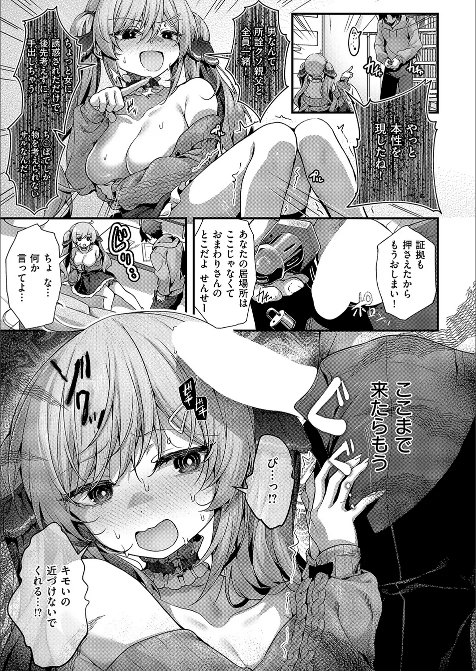 Mazoochi! 1 page 19 full