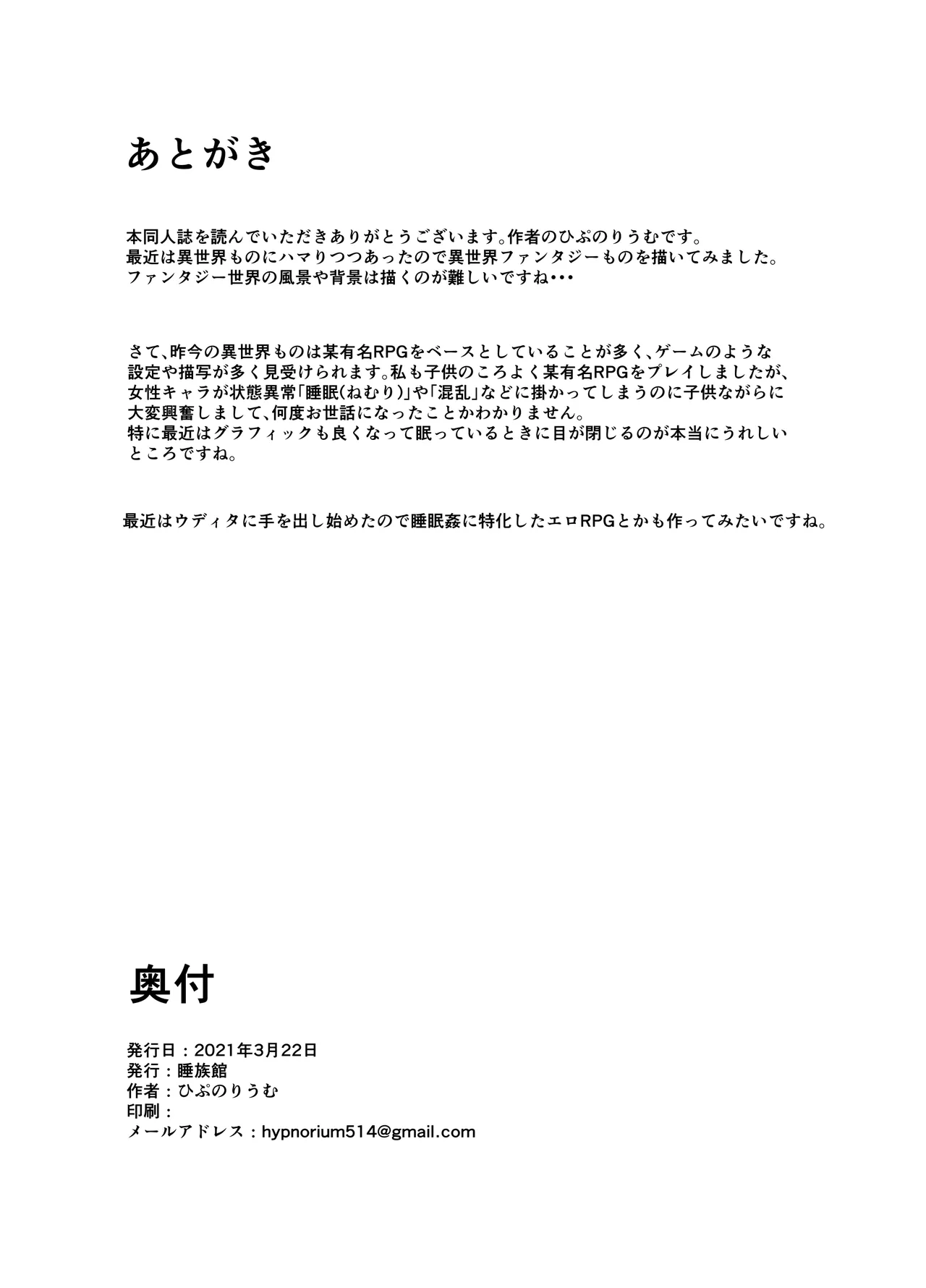 Isekai Suikan ~Cheat na Suimin Mahou de Yaritai Houdai!~ page 26 full