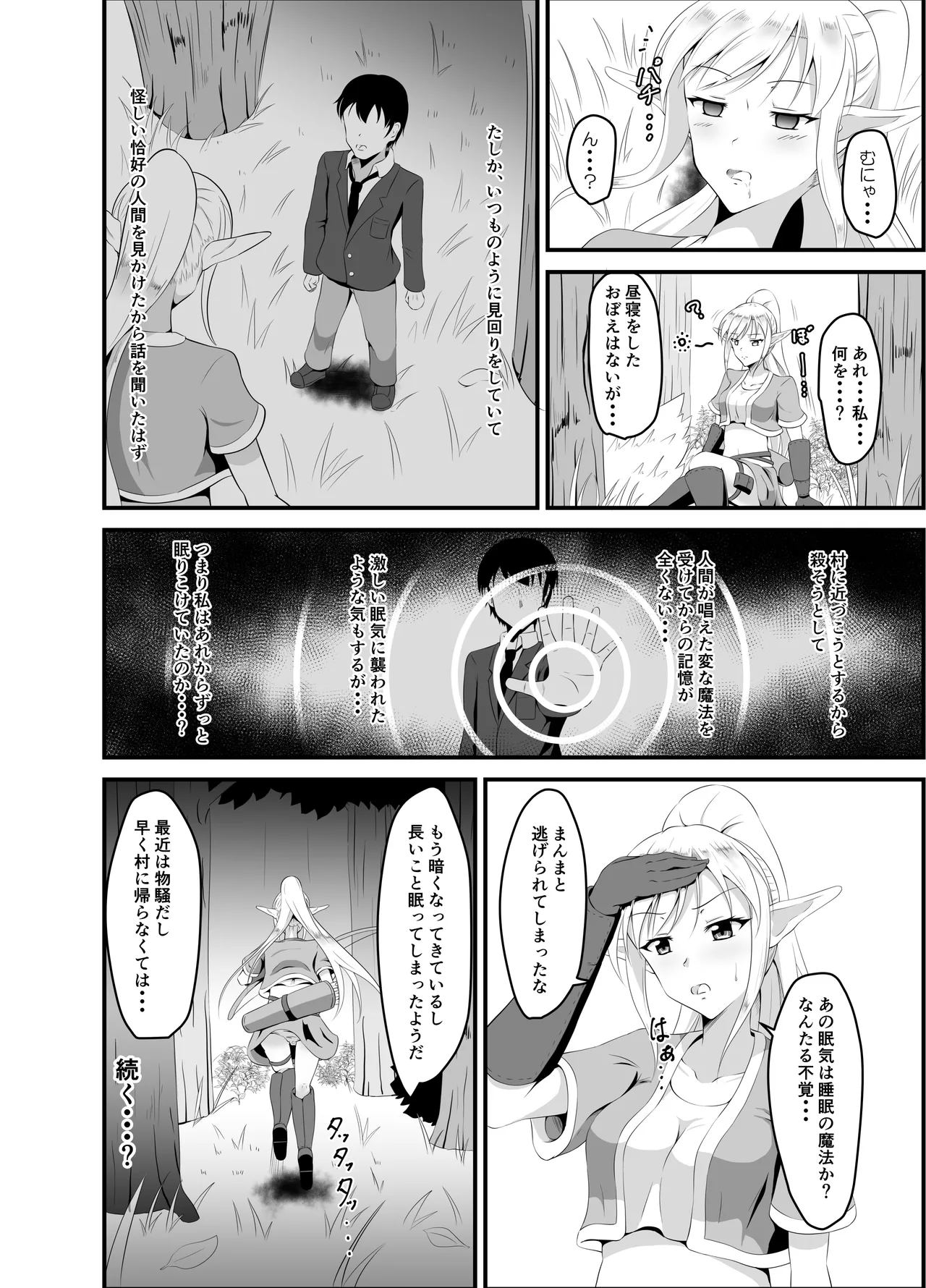 Isekai Suikan ~Cheat na Suimin Mahou de Yaritai Houdai!~ page 27 full