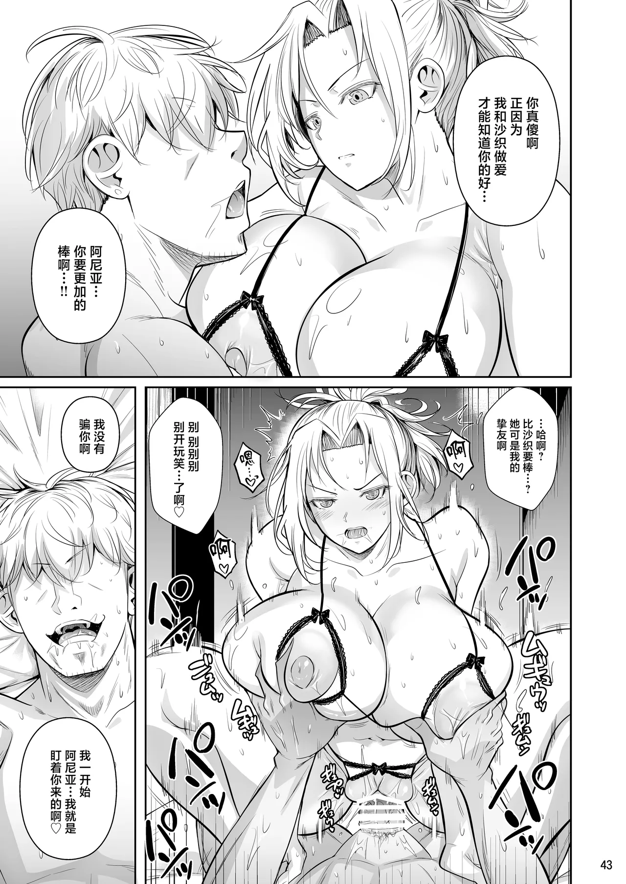 Page 44 of [Shoot The Moon (Fuetakishi)] Asettarashi 2 Zettai Kanjinai Koori no Onna ~Demo Kanjiru Toki wa Russia-go ga Dechau~ [Chinese] [Digital]