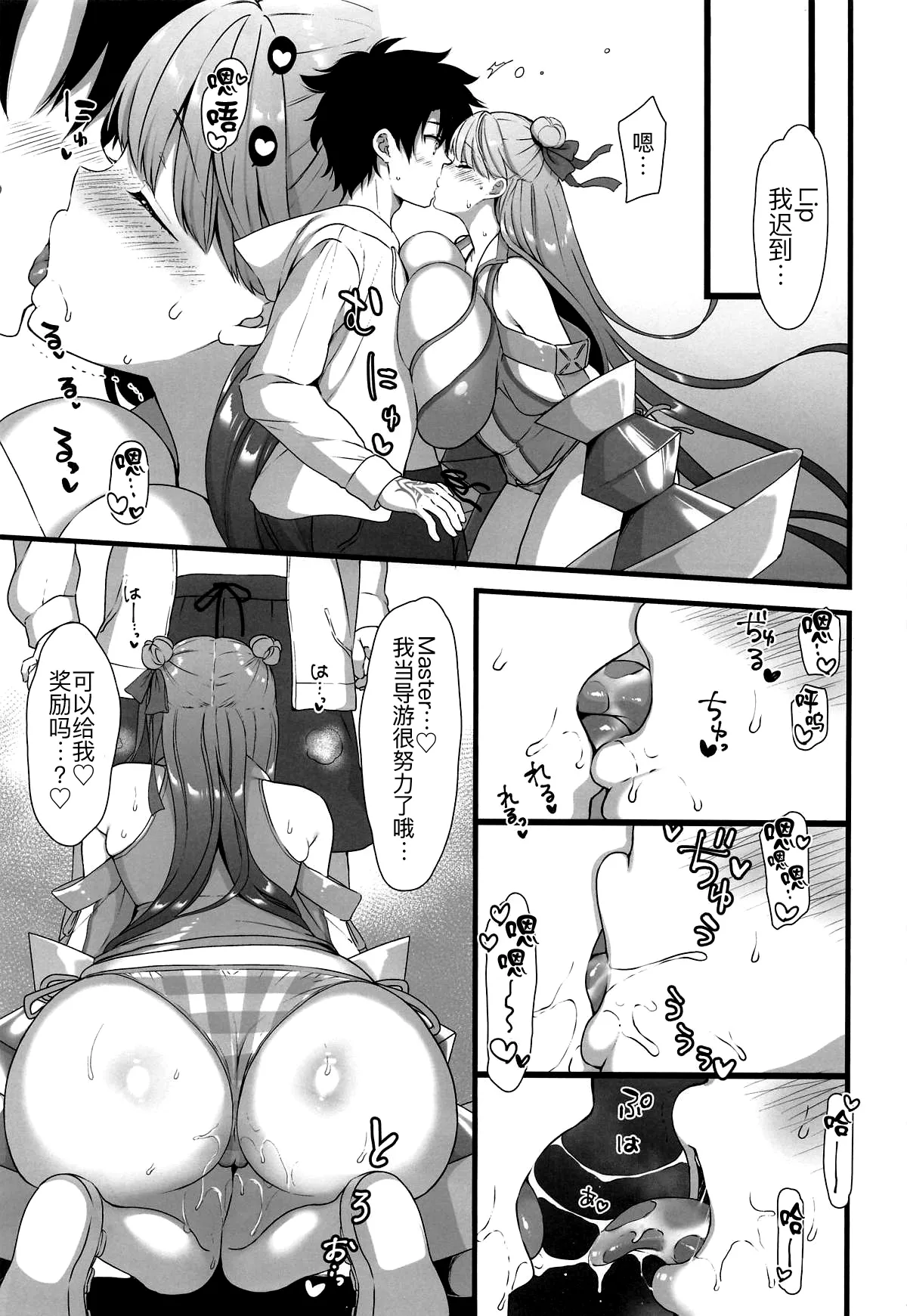 Page 15 of (C106) [MOZUCHICHI (Mozuya Murasaki)] Saikou no Natsuyasumi (Fate/Grand Order) [Chinese] [黑锅汉化组]