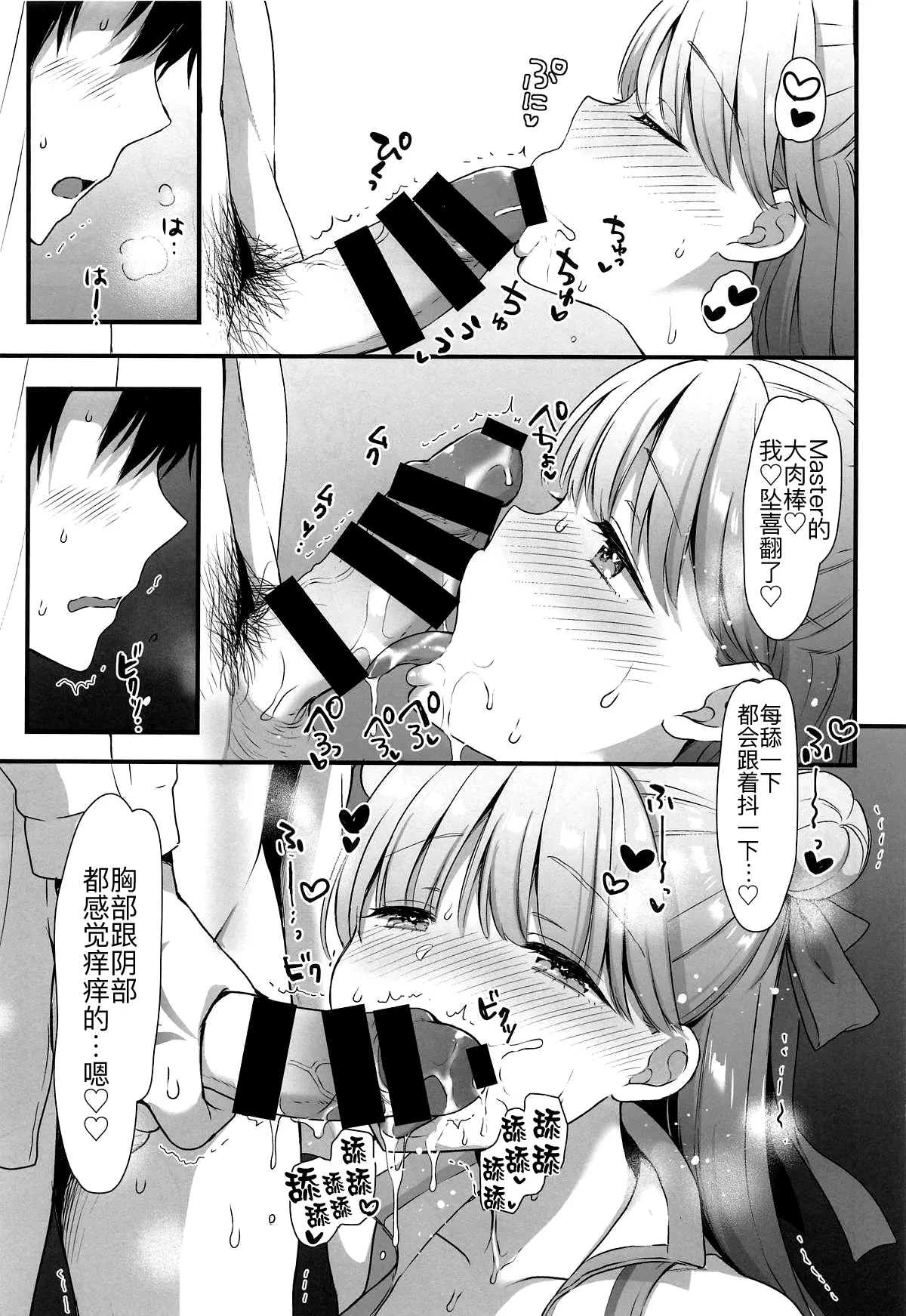 Page 17 of Saikou no Natsuyasumi