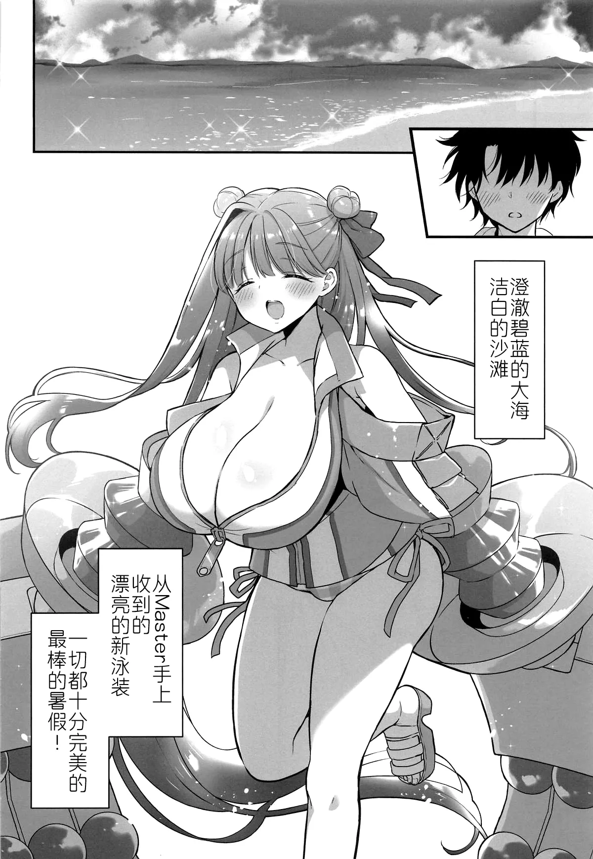 Page 6 of Saikou no Natsuyasumi